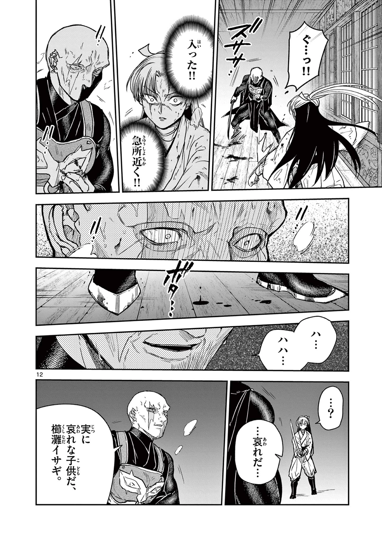 竜送りのイサギ 第48話 - 12