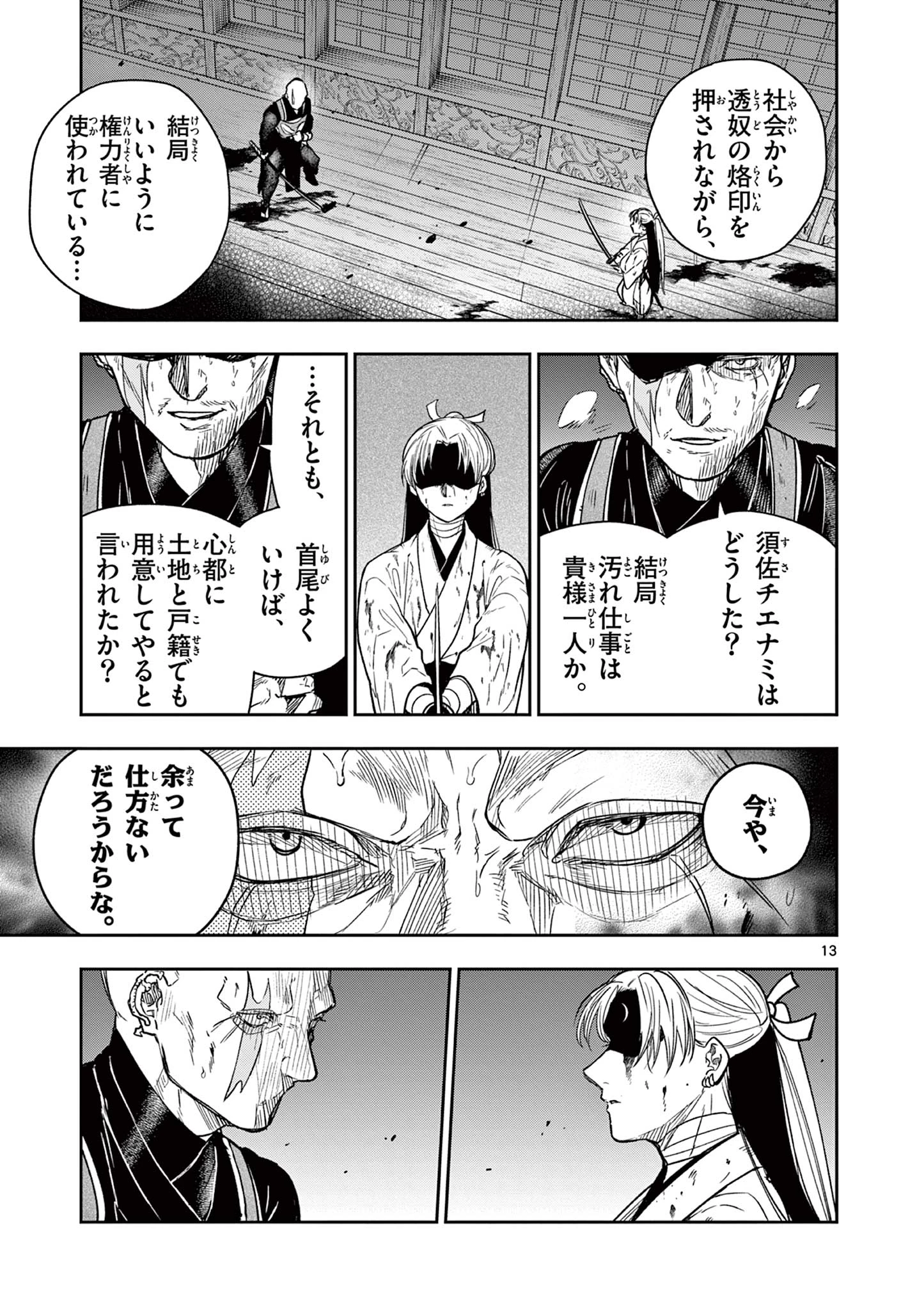 竜送りのイサギ 第48話 - 13