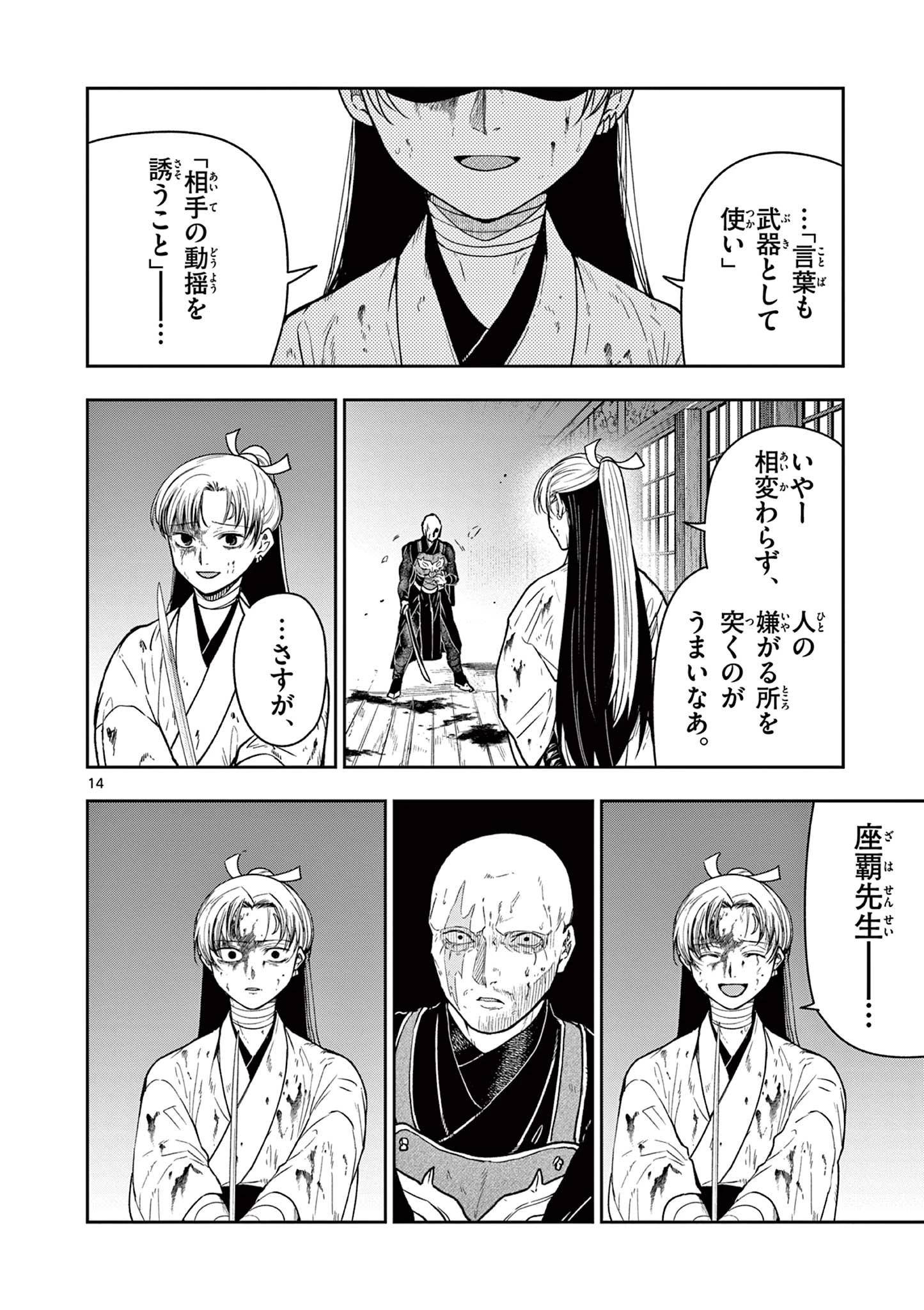 竜送りのイサギ 第48話 - 14