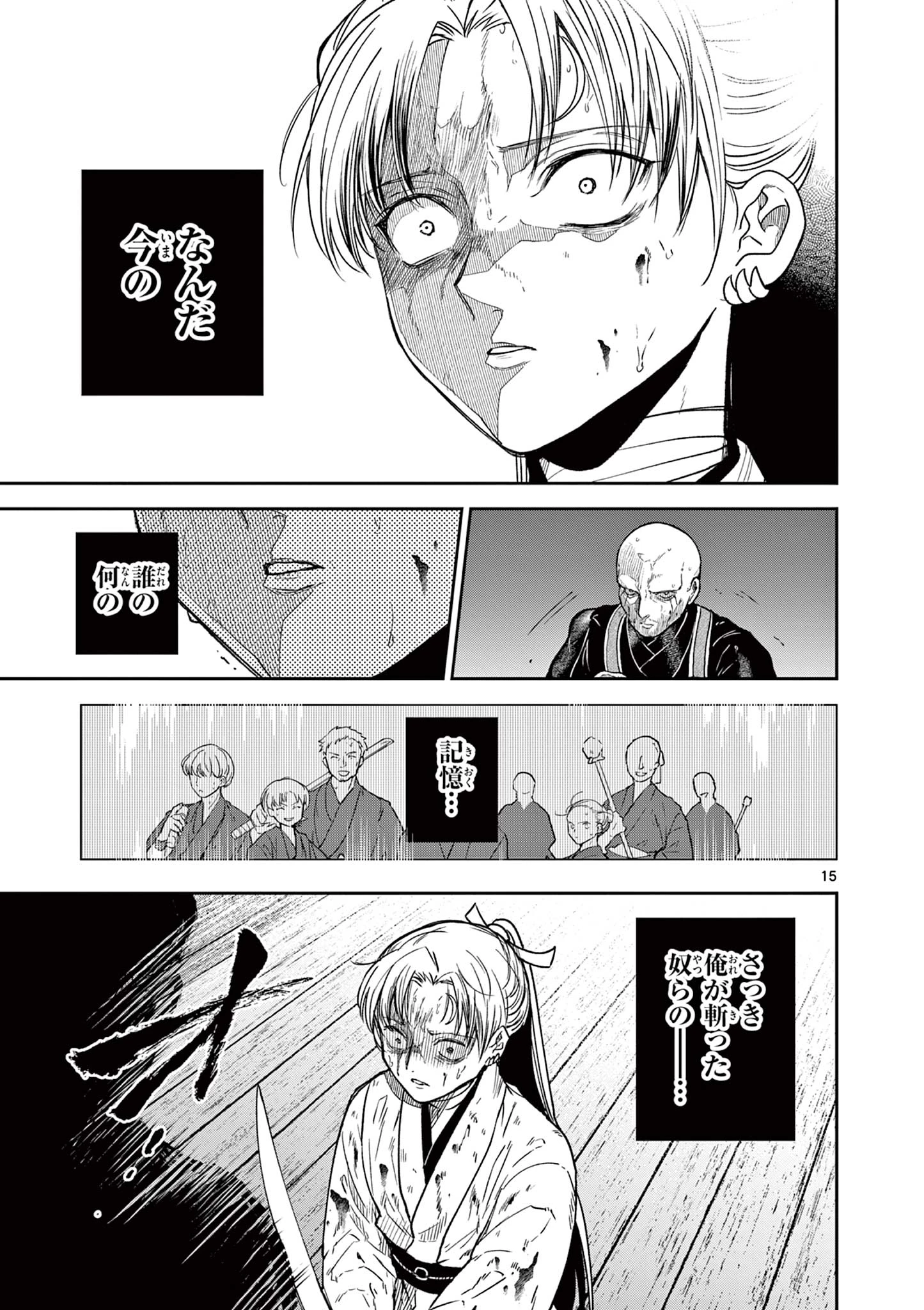 竜送りのイサギ 第48話 - 15