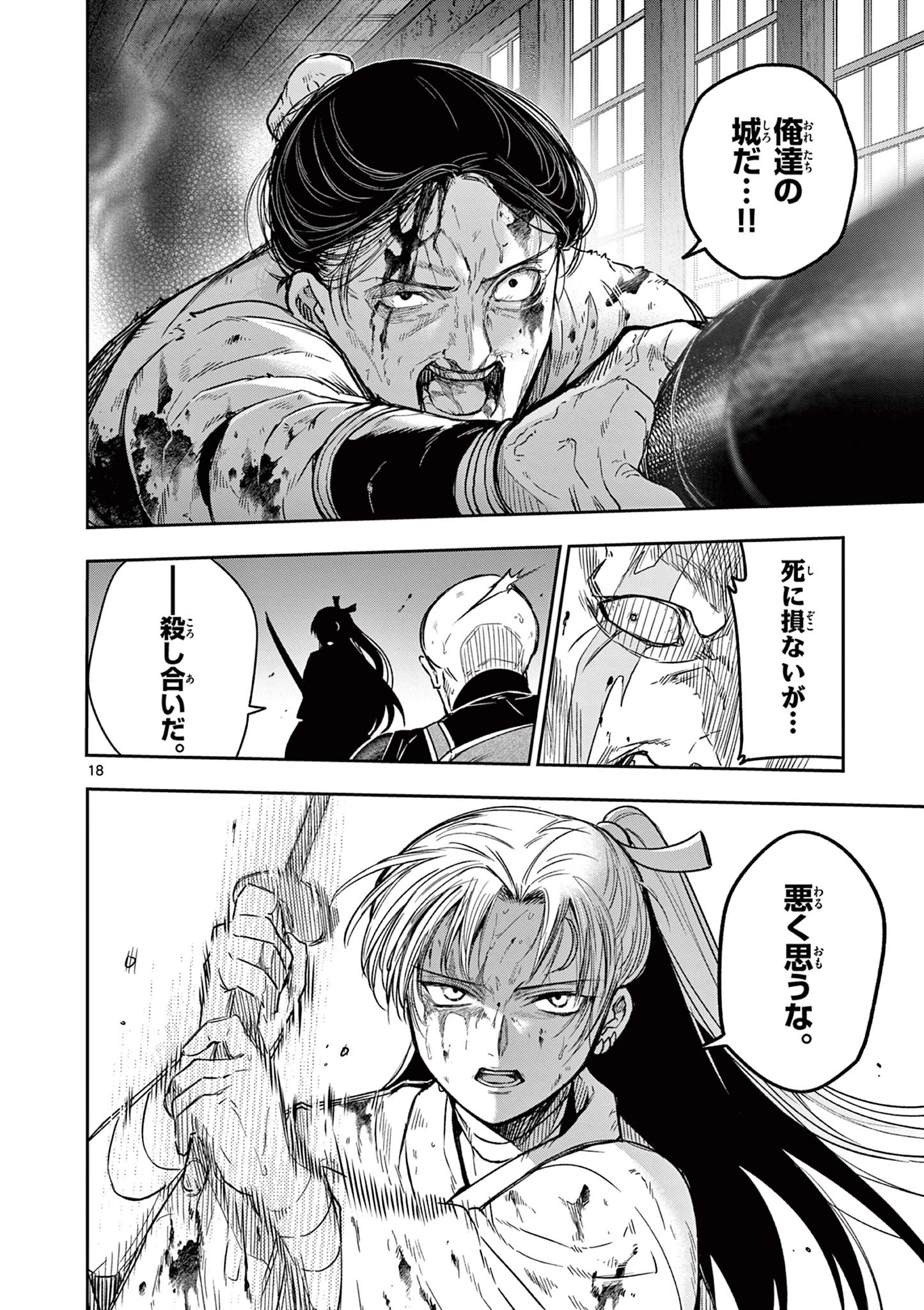 竜送りのイサギ 第48話 - 18