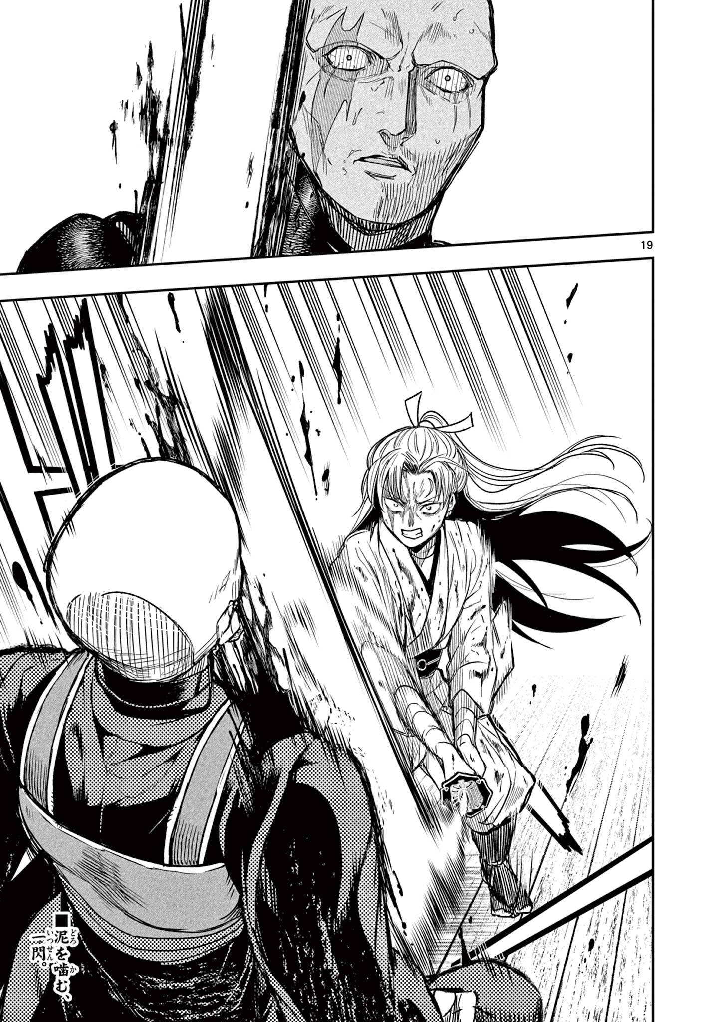 竜送りのイサギ 第48話 - 19