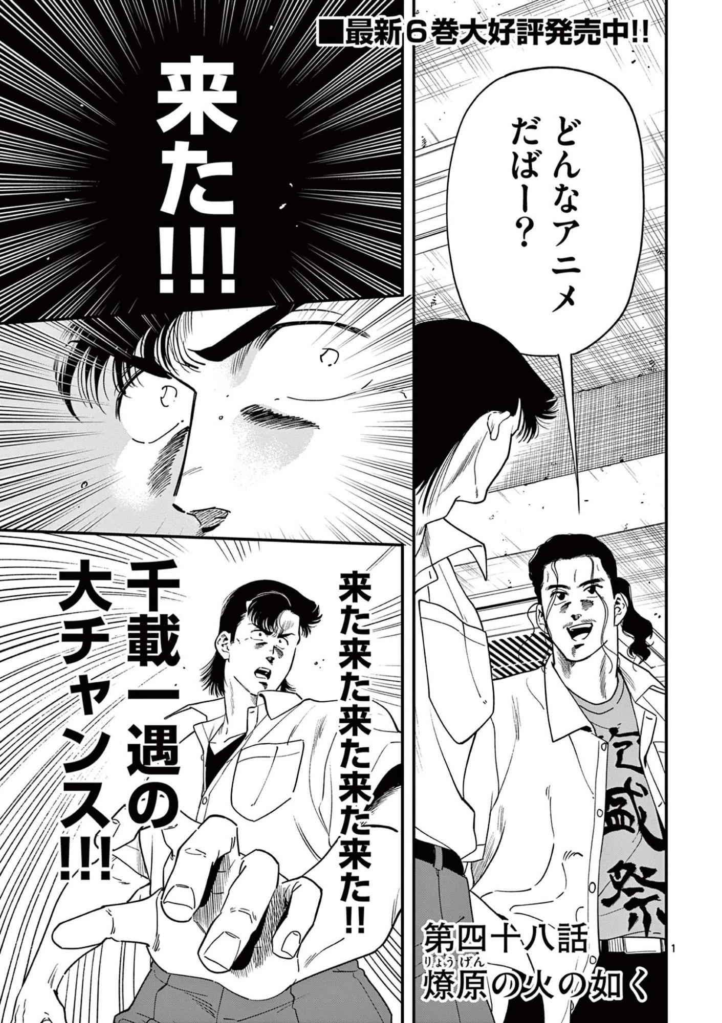 限界！推し活伝説 YOSHIO 第48話 - 1