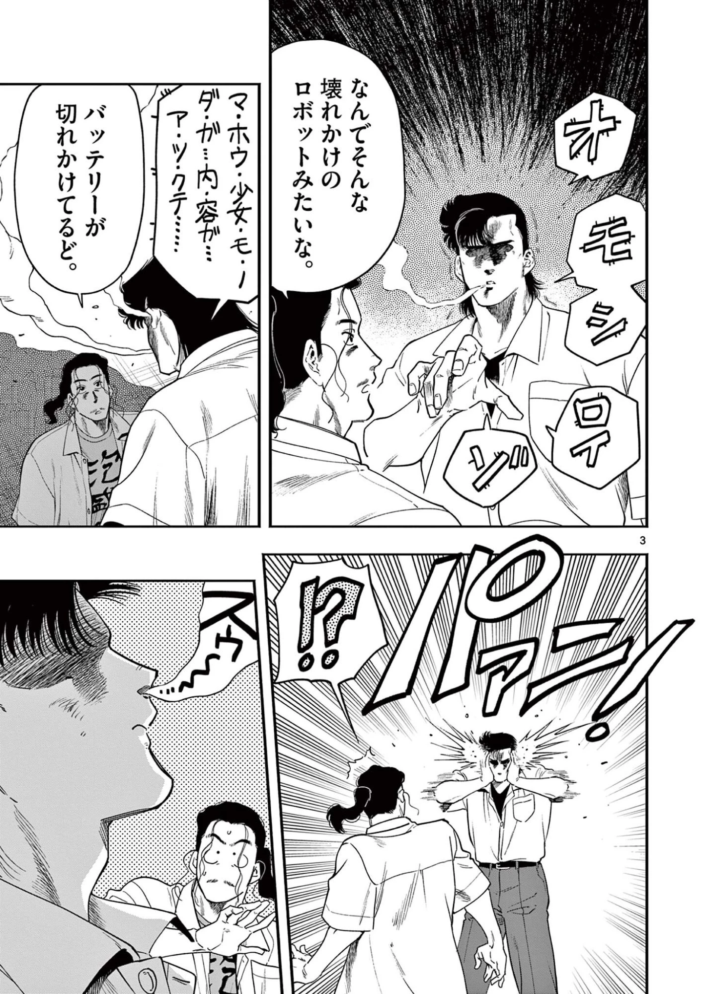 限界！推し活伝説 YOSHIO 第48話 - 3