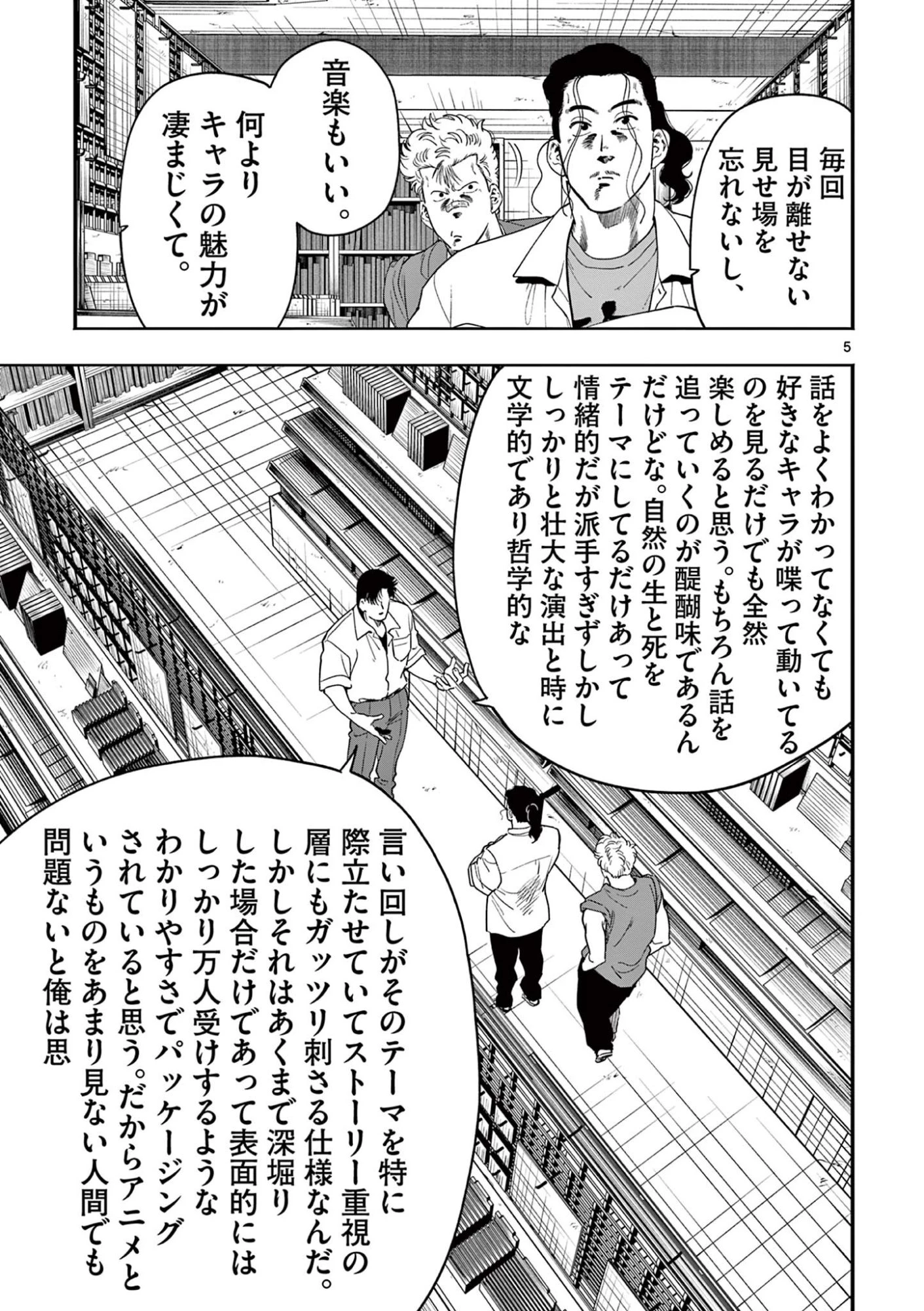 限界！推し活伝説 YOSHIO 第48話 - 5