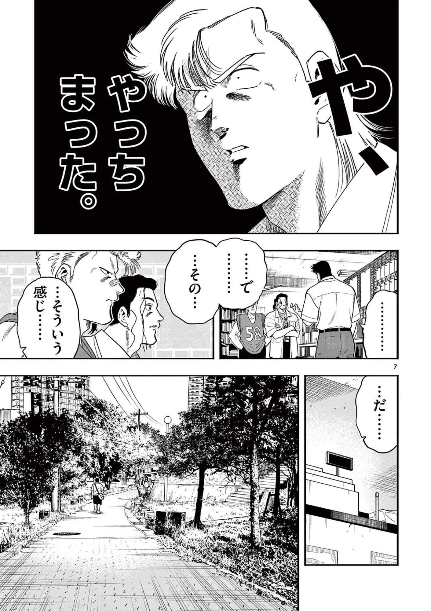 限界！推し活伝説 YOSHIO 第48話 - 7