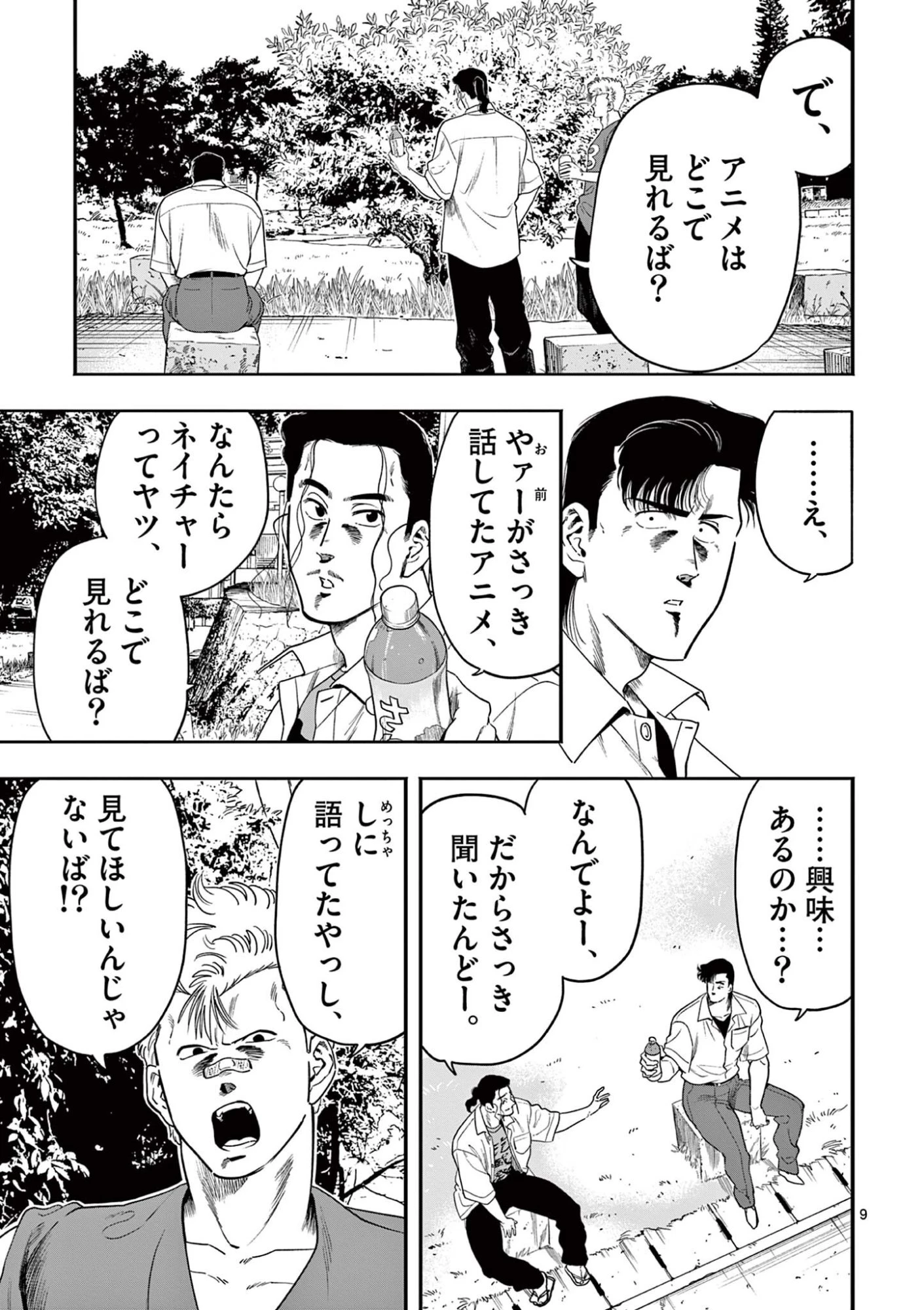 限界！推し活伝説 YOSHIO 第48話 - 9