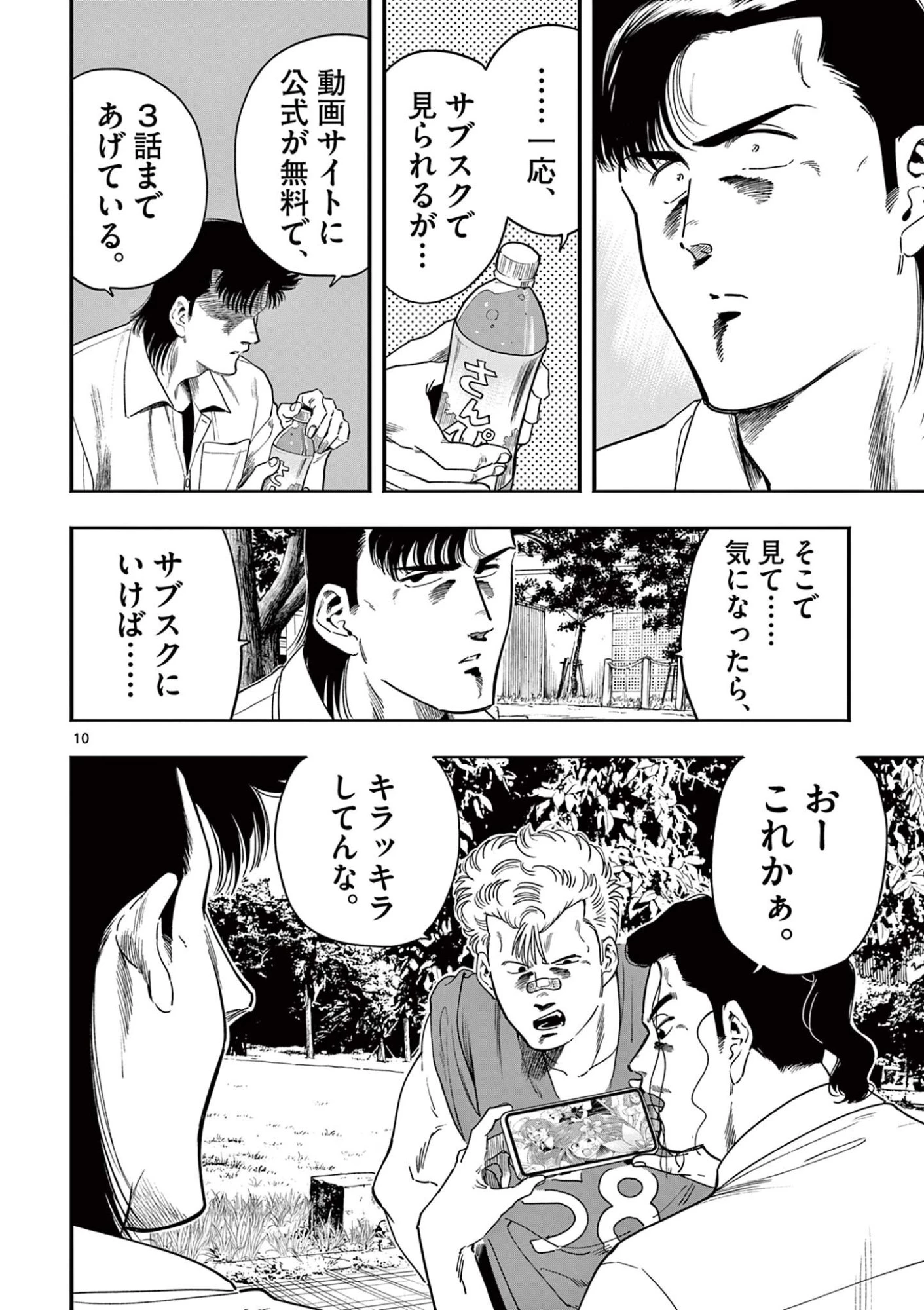 限界！推し活伝説 YOSHIO 第48話 - 10