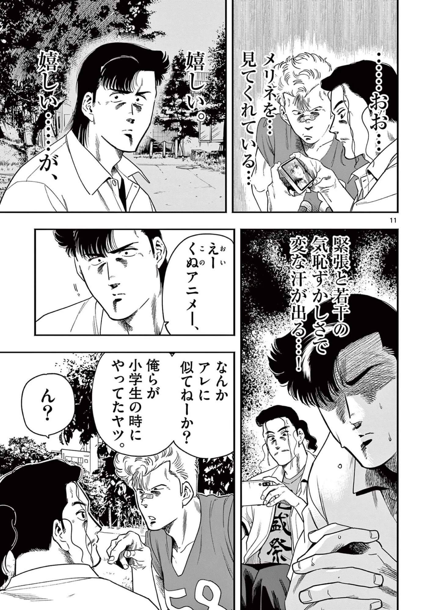 限界！推し活伝説 YOSHIO 第48話 - 11