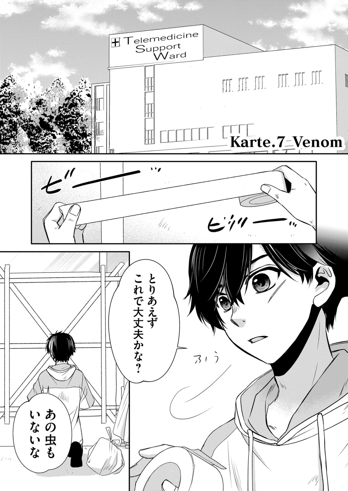 漂流病棟 第7話 - 1