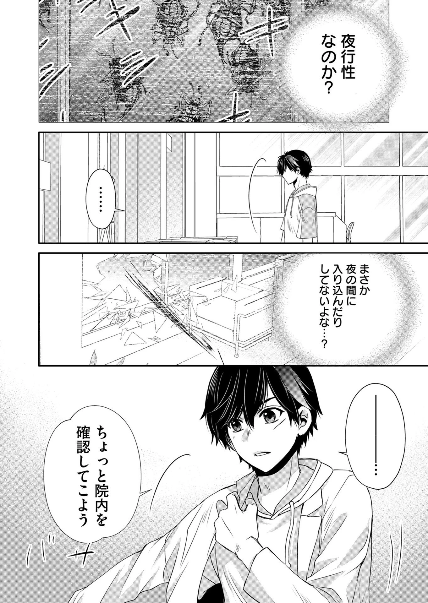 漂流病棟 第7話 - 2