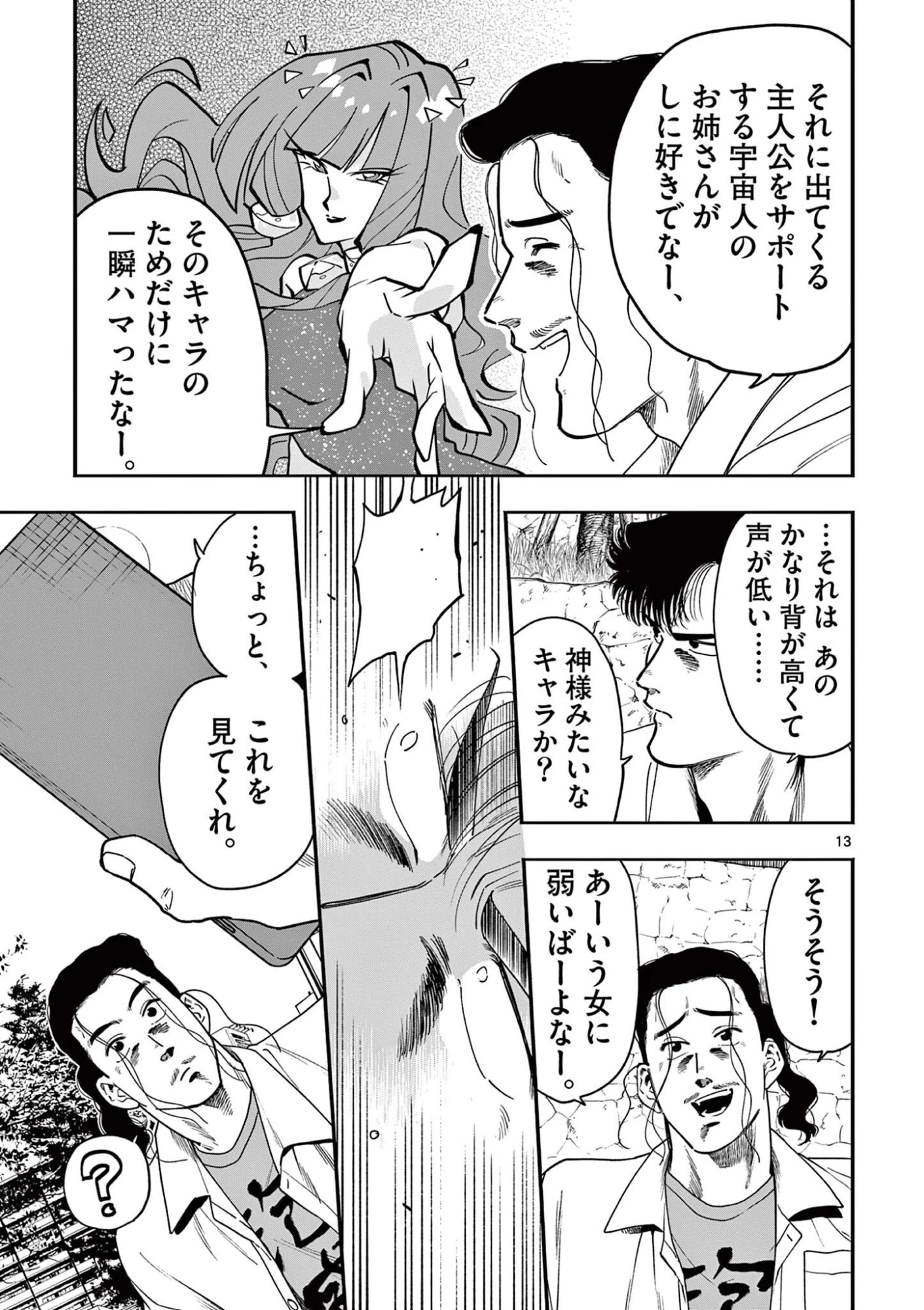 限界！推し活伝説 YOSHIO 第48話 - 13