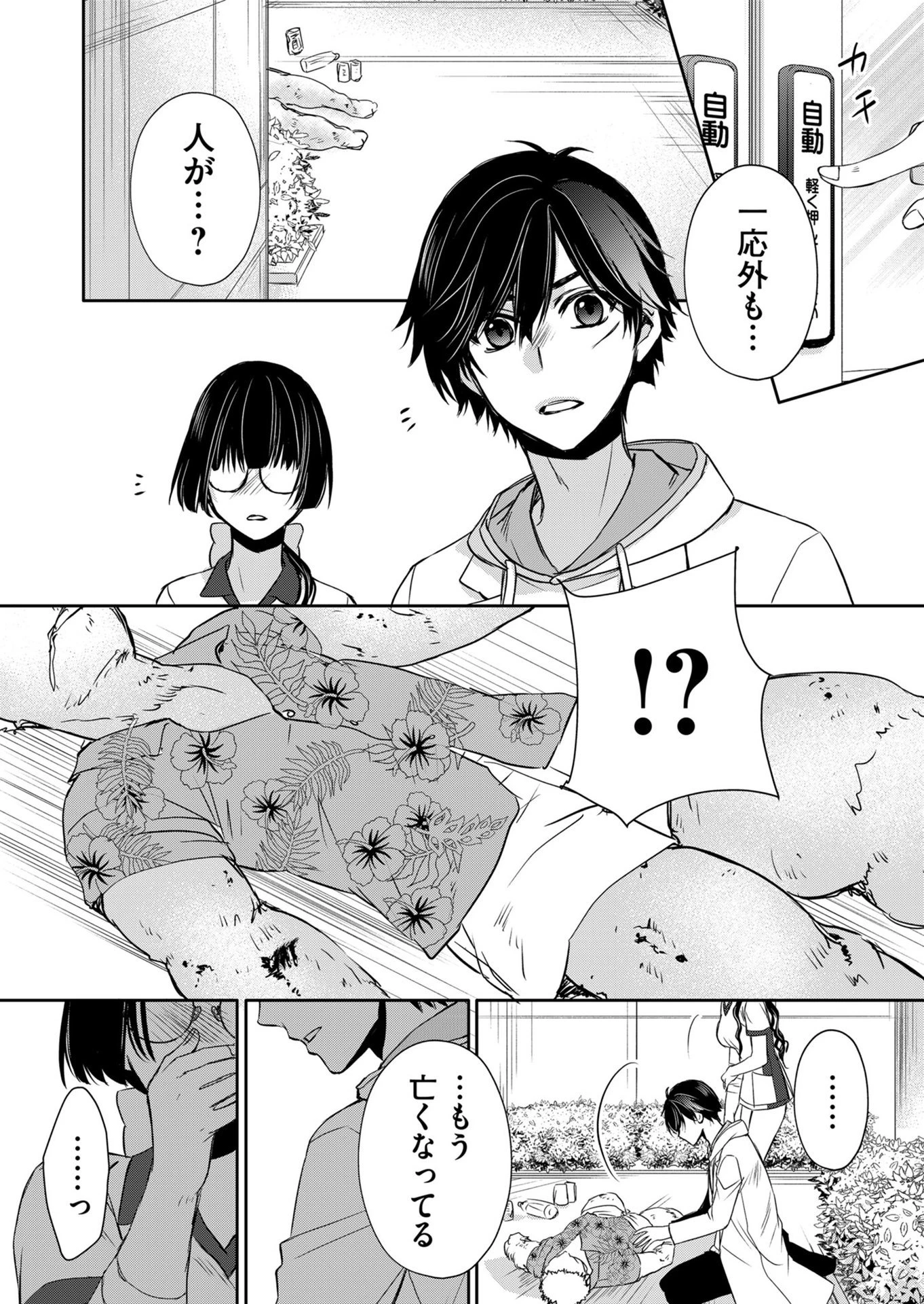 漂流病棟 第7話 - 4