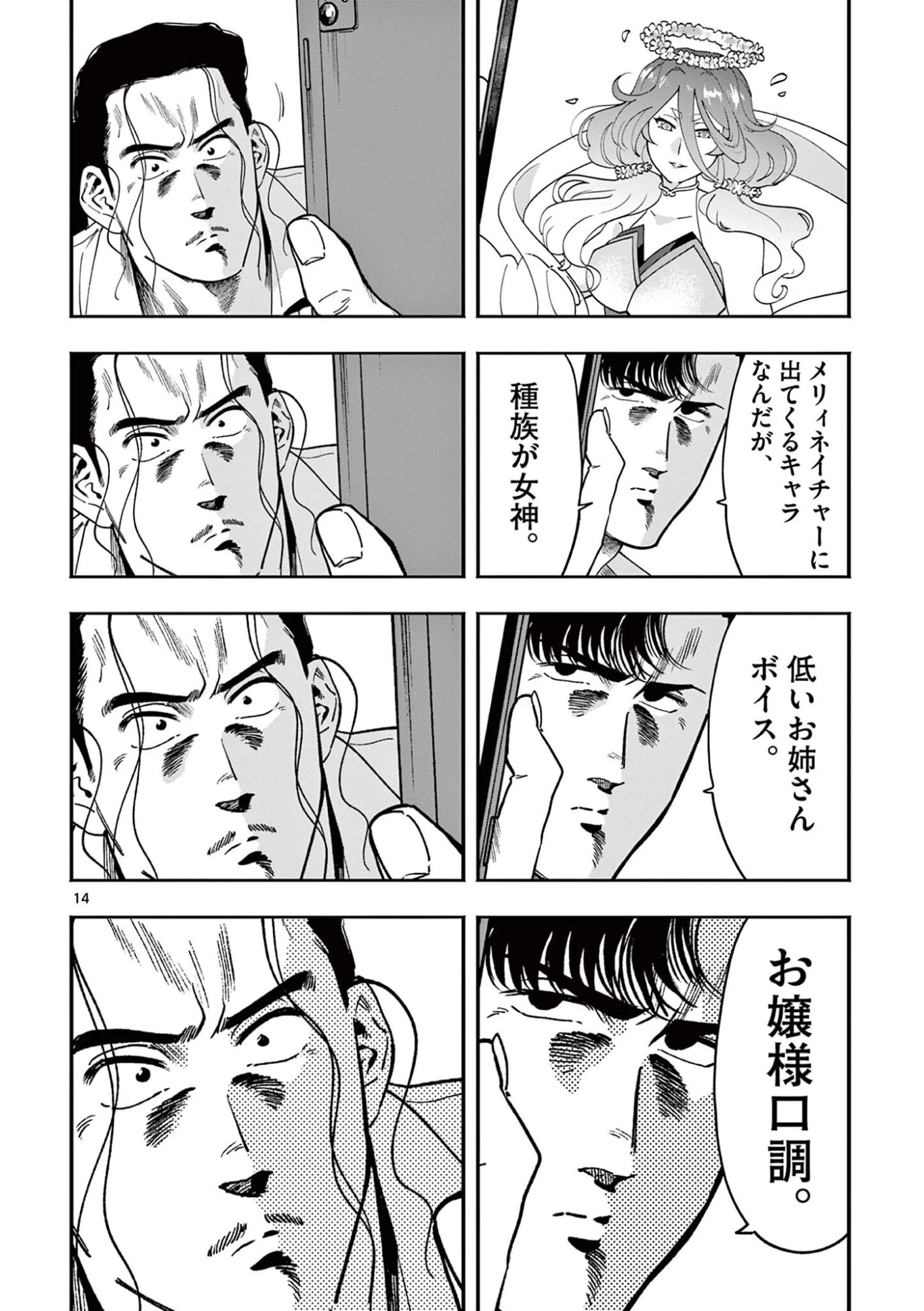 限界！推し活伝説 YOSHIO 第48話 - 14