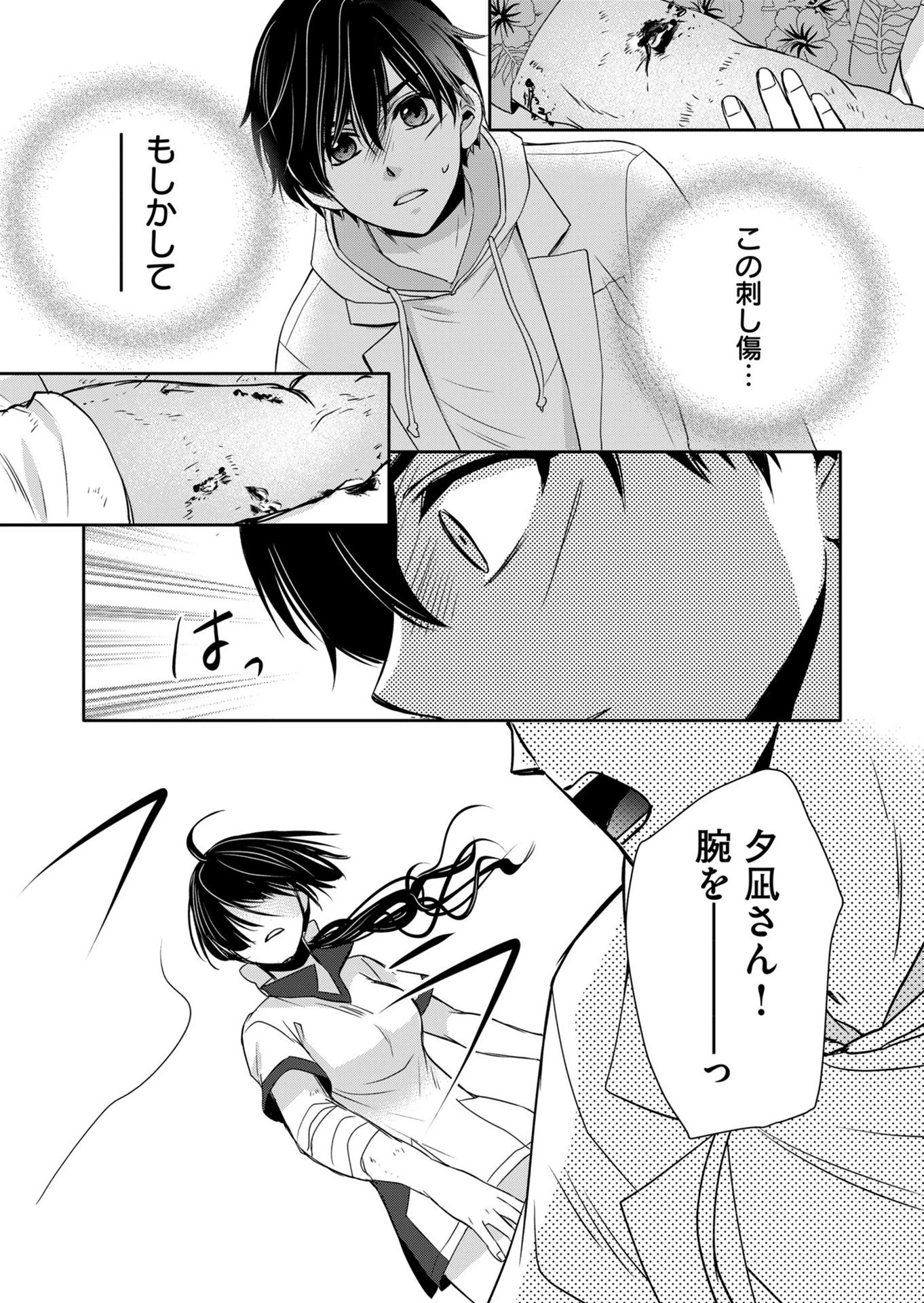 漂流病棟 第7話 - 5