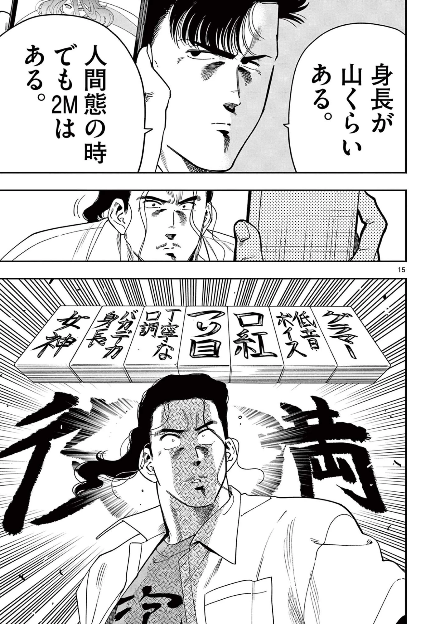 限界！推し活伝説 YOSHIO 第48話 - 15