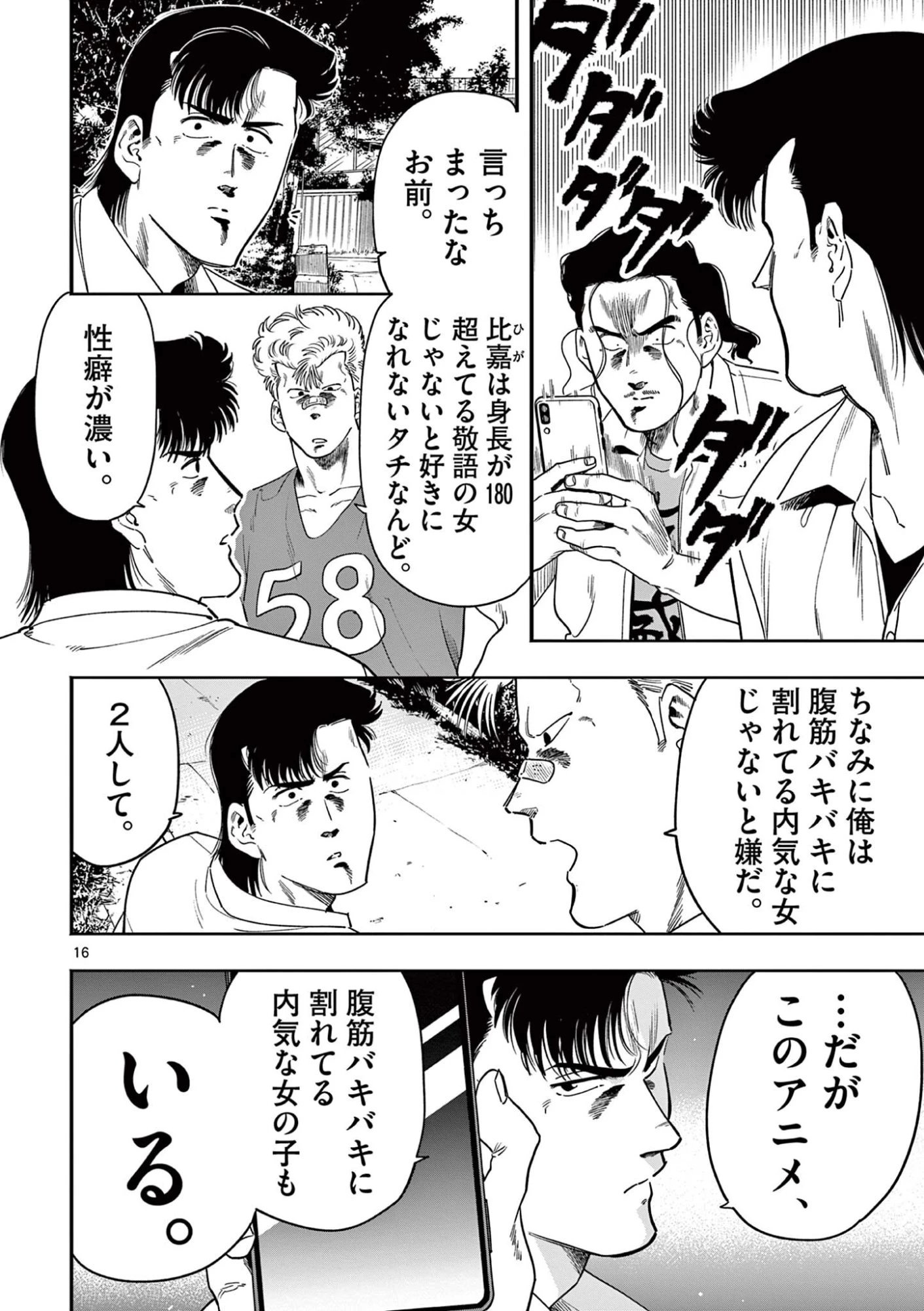 限界！推し活伝説 YOSHIO 第48話 - 16