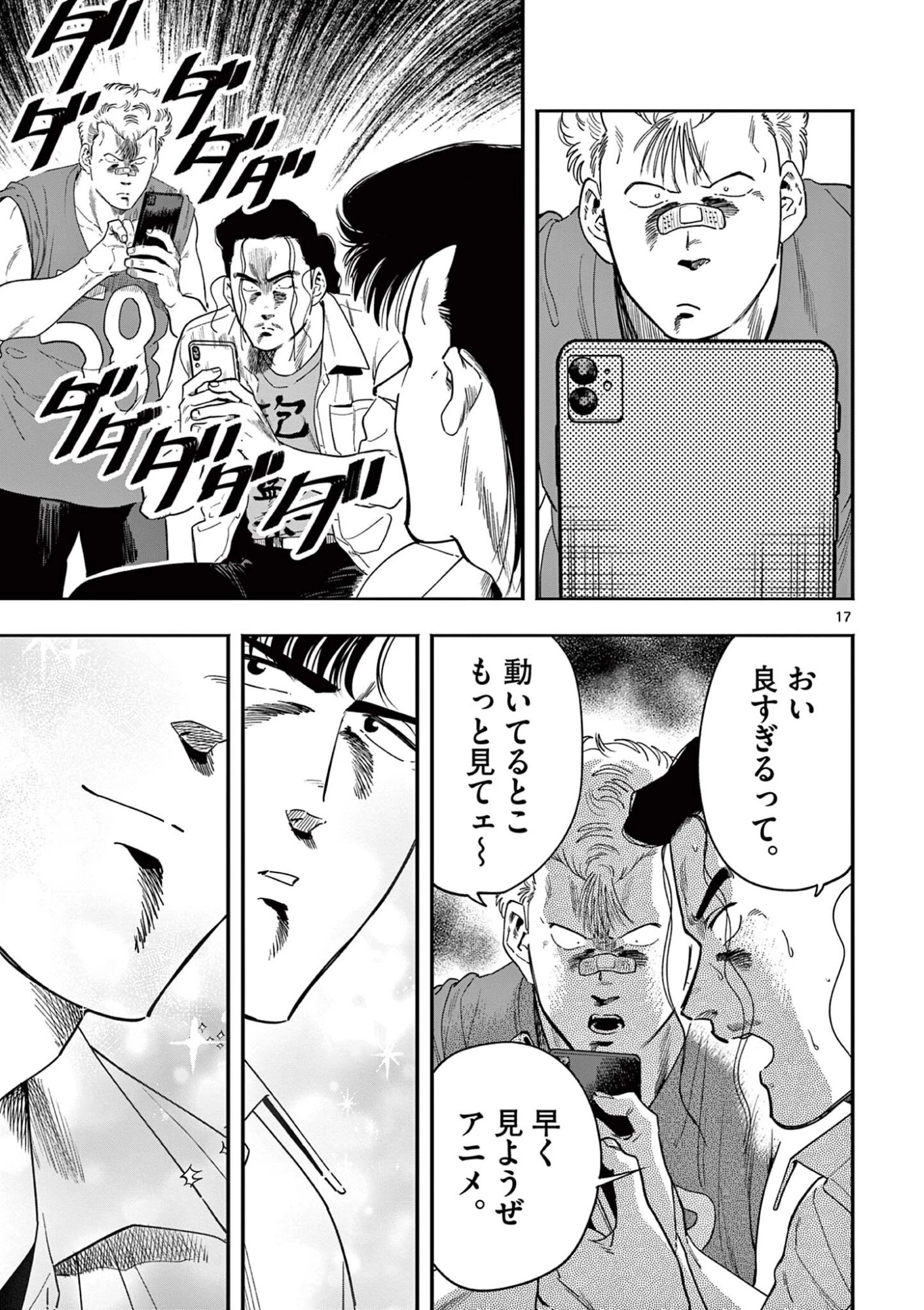 限界！推し活伝説 YOSHIO 第48話 - 17