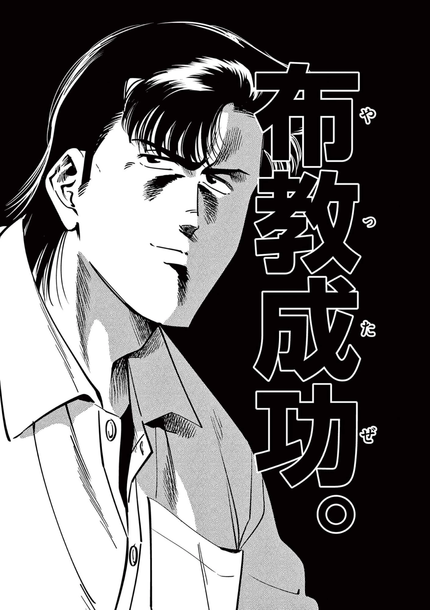 限界！推し活伝説 YOSHIO 第48話 - 18