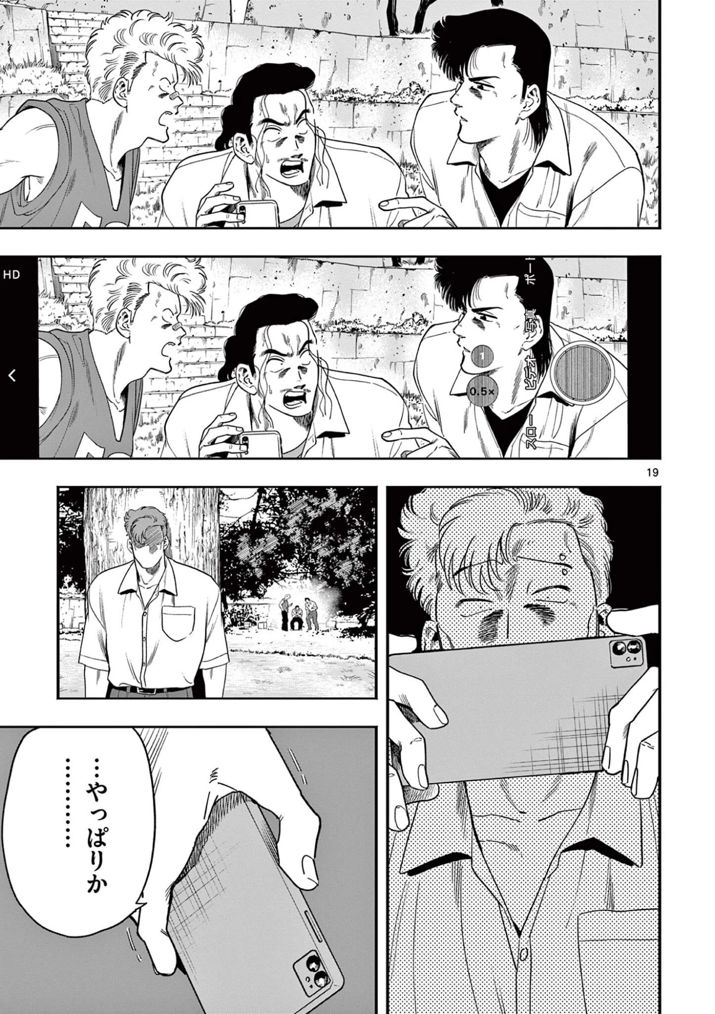 限界！推し活伝説 YOSHIO 第48話 - 19