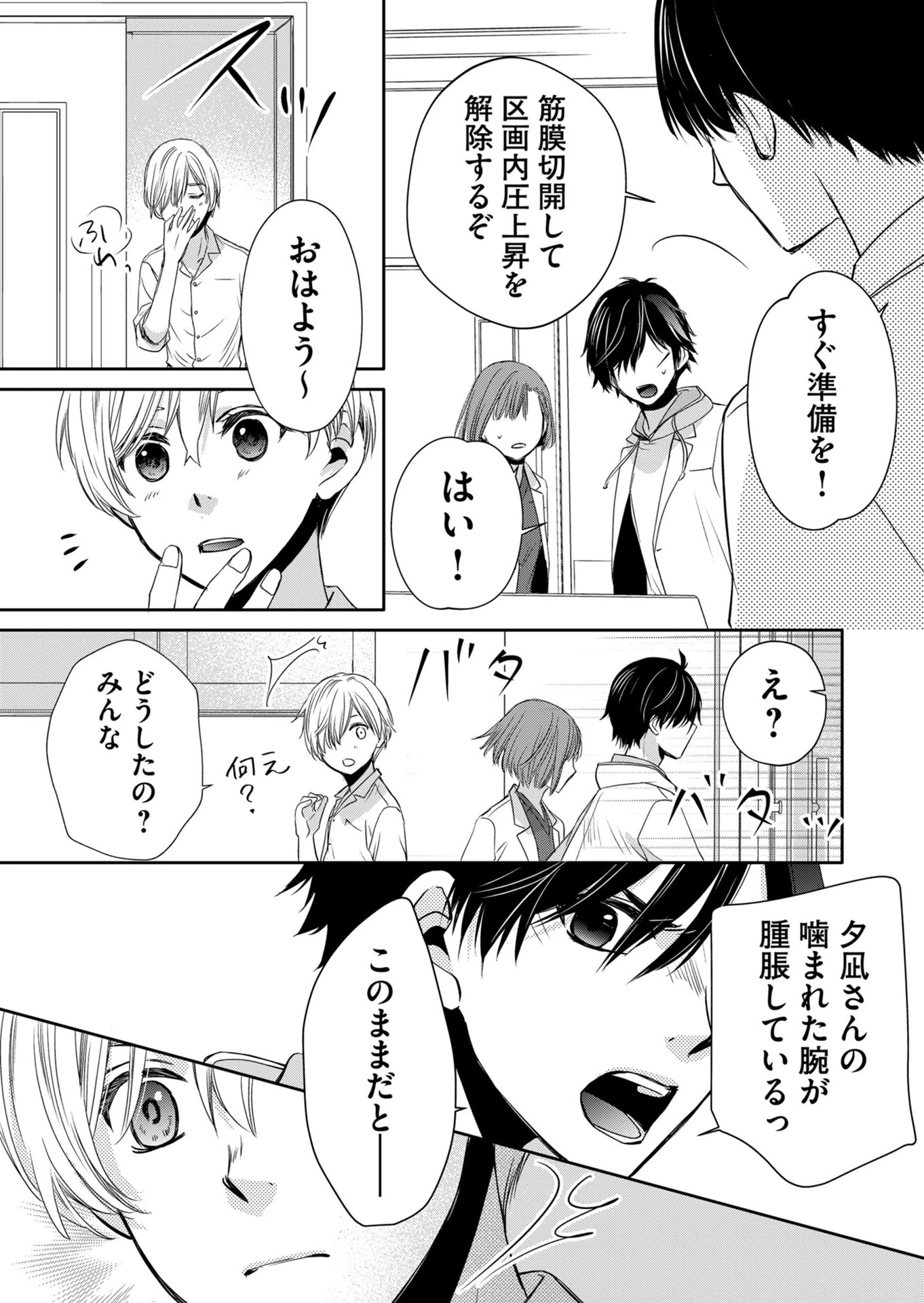 漂流病棟 第7話 - 9