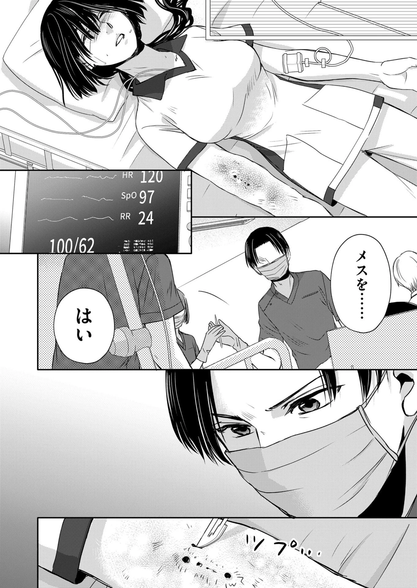 漂流病棟 第7話 - 10