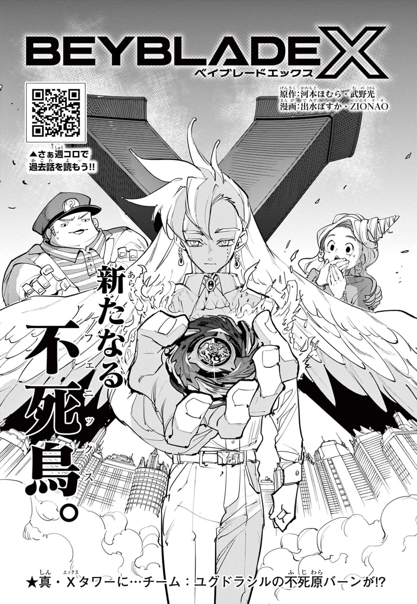 ベイブレードエックス BEYBLADE X 第33話 - 1