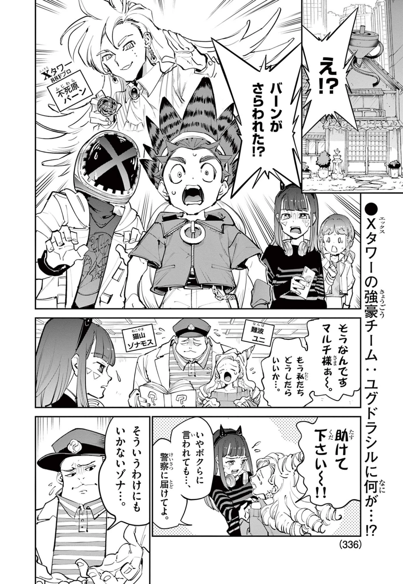 ベイブレードエックス BEYBLADE X 第33話 - 2