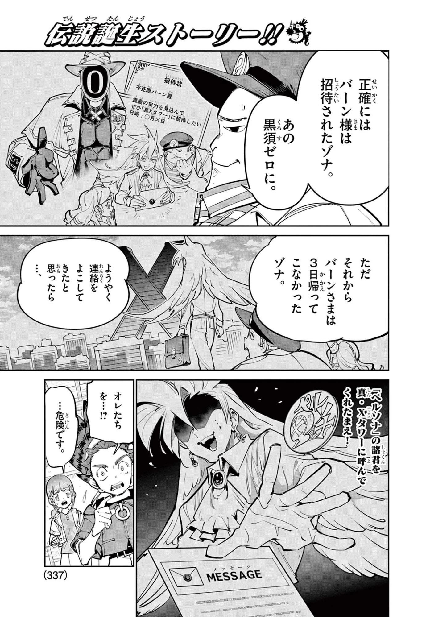 ベイブレードエックス BEYBLADE X 第33話 - 3