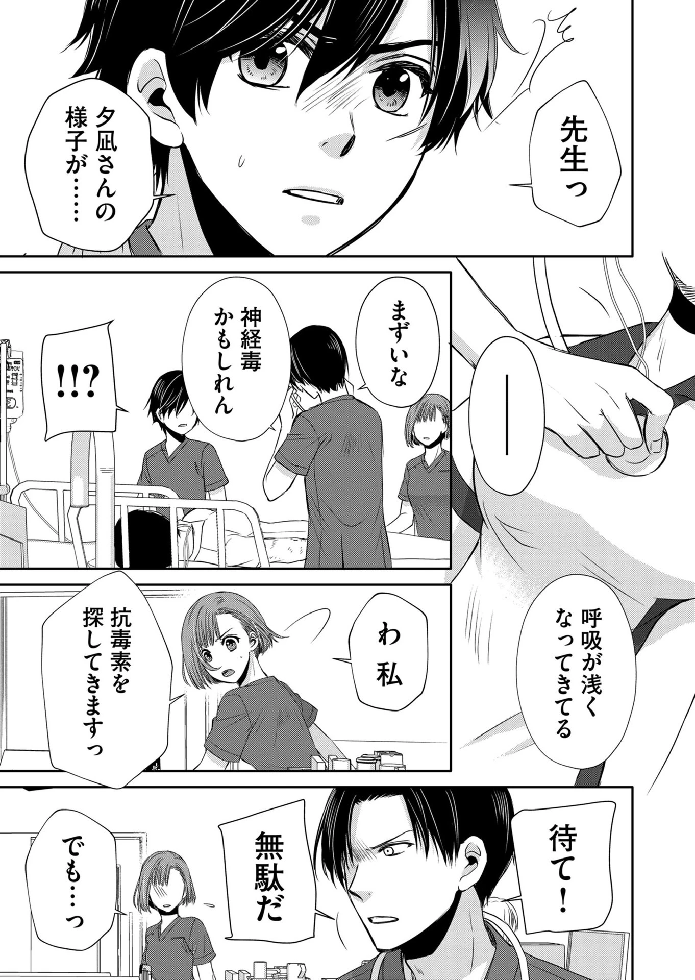 漂流病棟 第7話 - 13