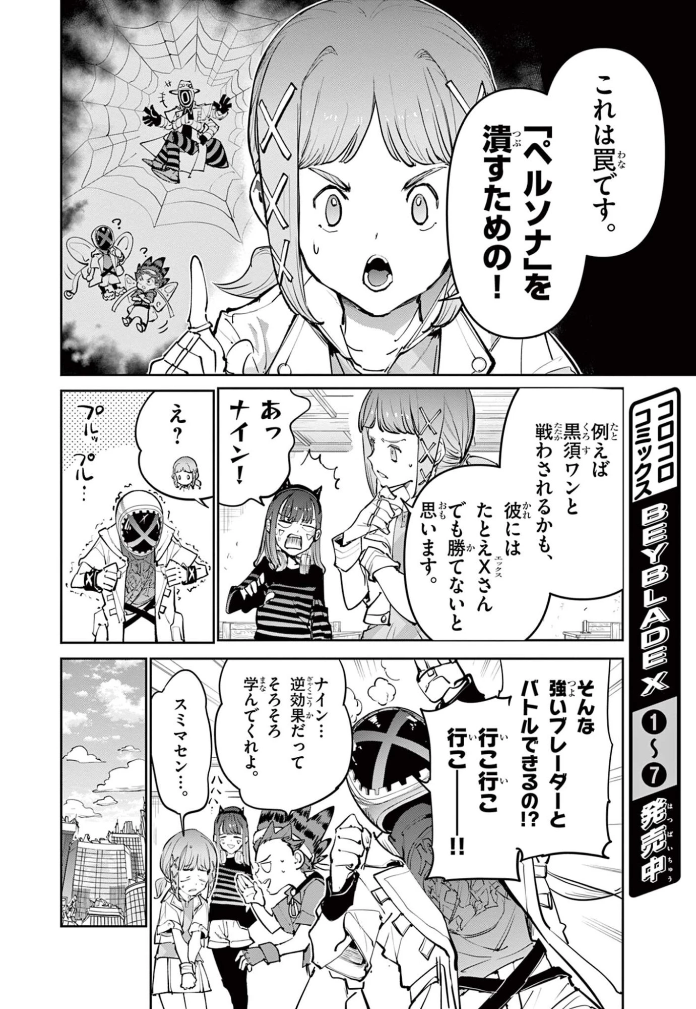 ベイブレードエックス BEYBLADE X 第33話 - 4