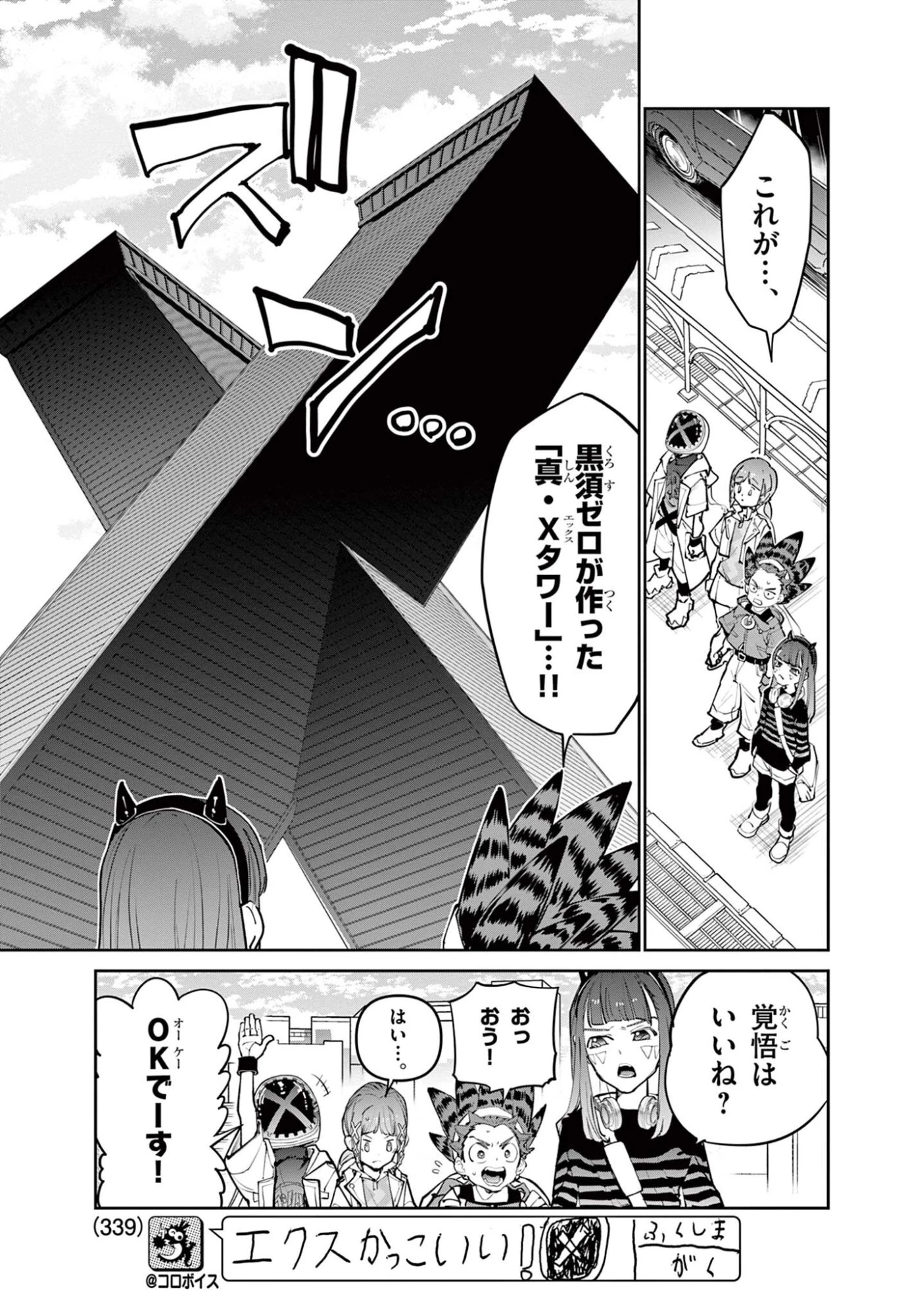 ベイブレードエックス BEYBLADE X 第33話 - 5