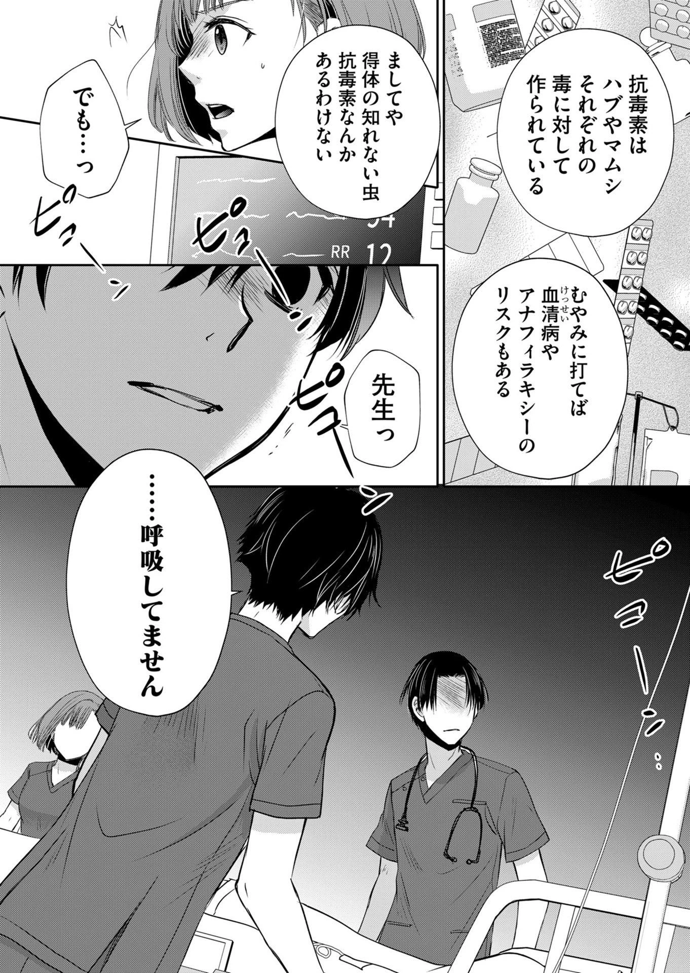 漂流病棟 第7話 - 14