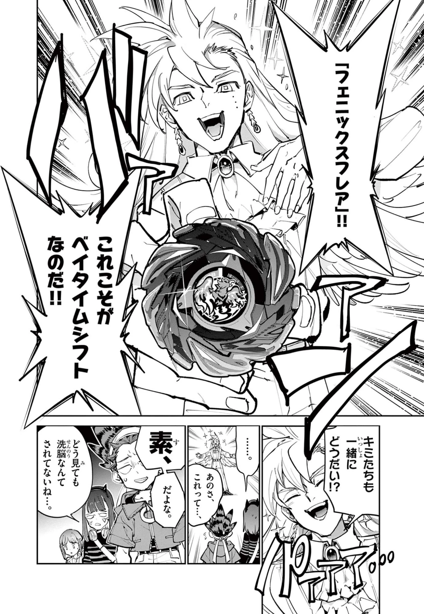 ベイブレードエックス BEYBLADE X 第33話 - 12