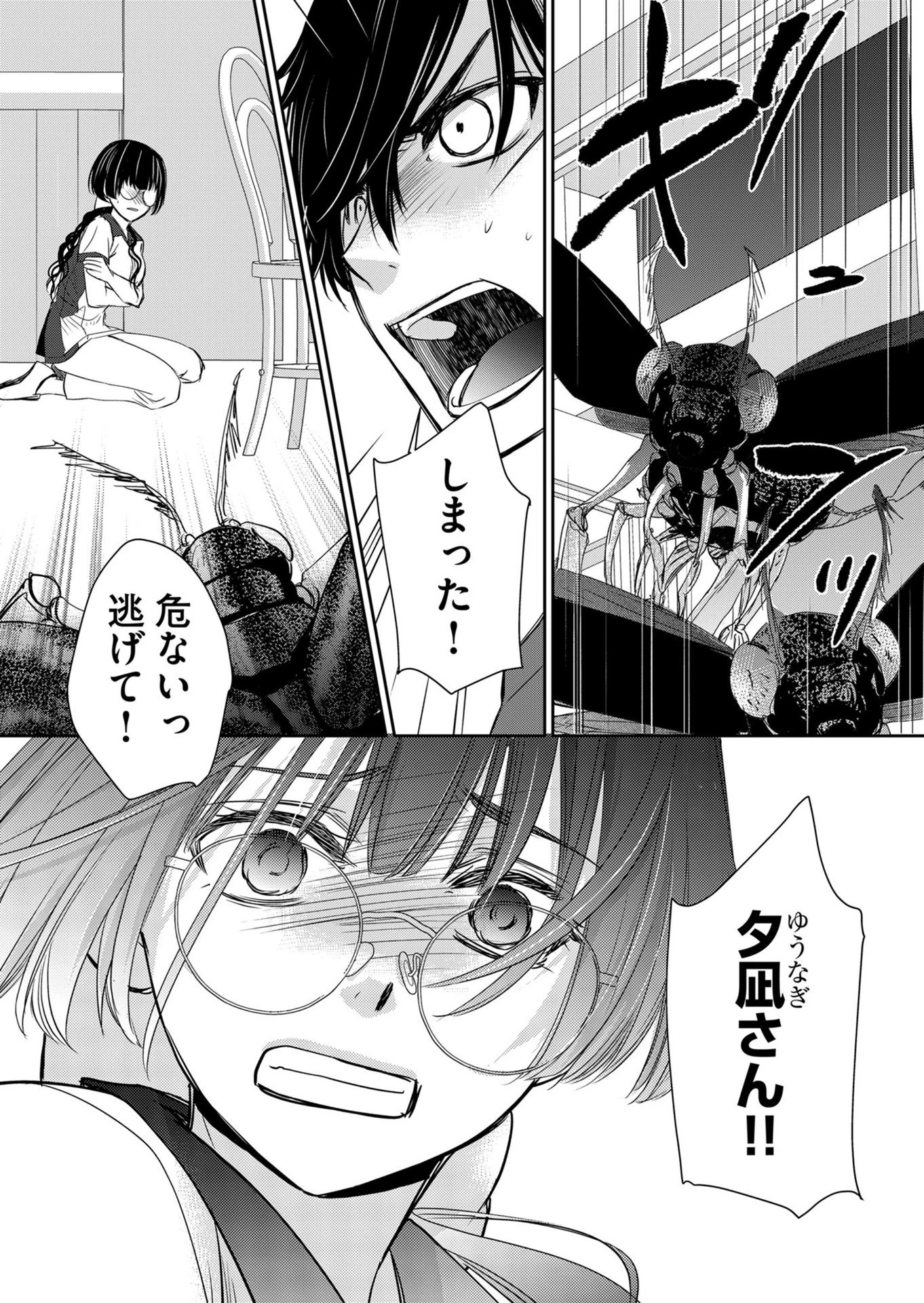 漂流病棟 第6話 - 6