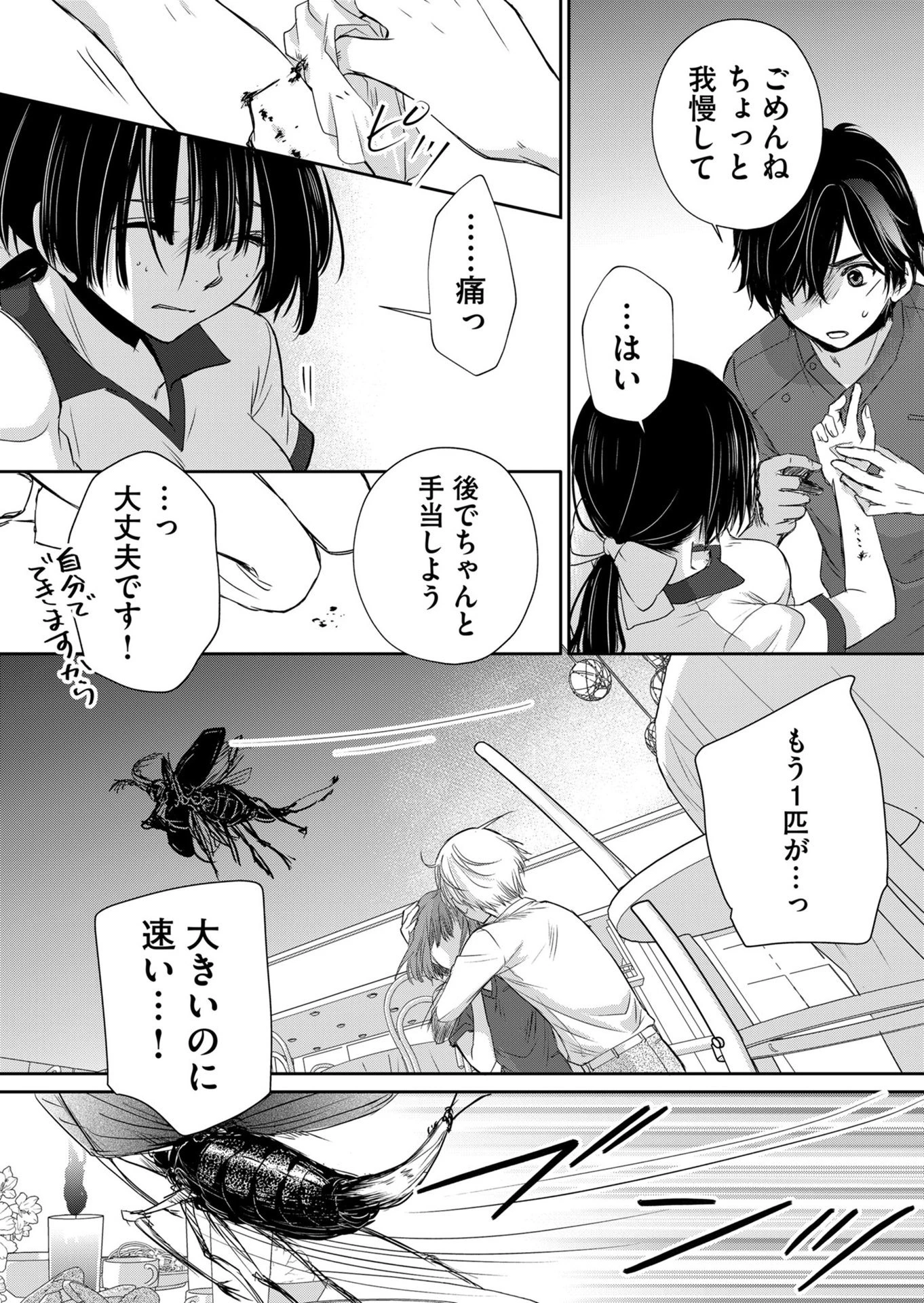 漂流病棟 第6話 - 9