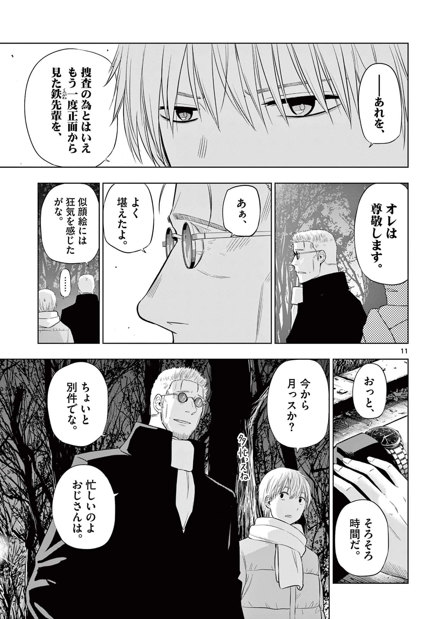 Cosmos 第32話 - 11