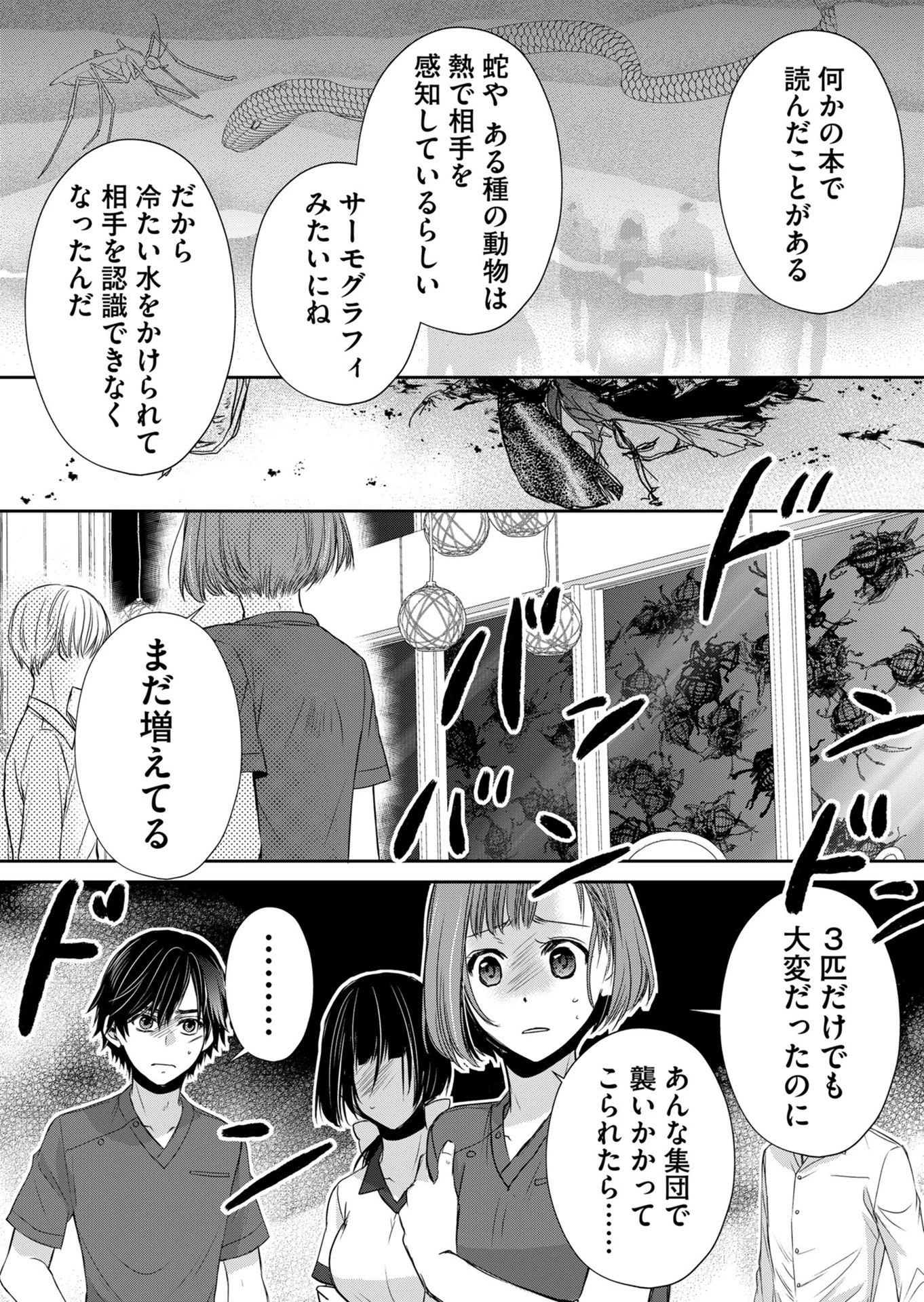 漂流病棟 第6話 - 14