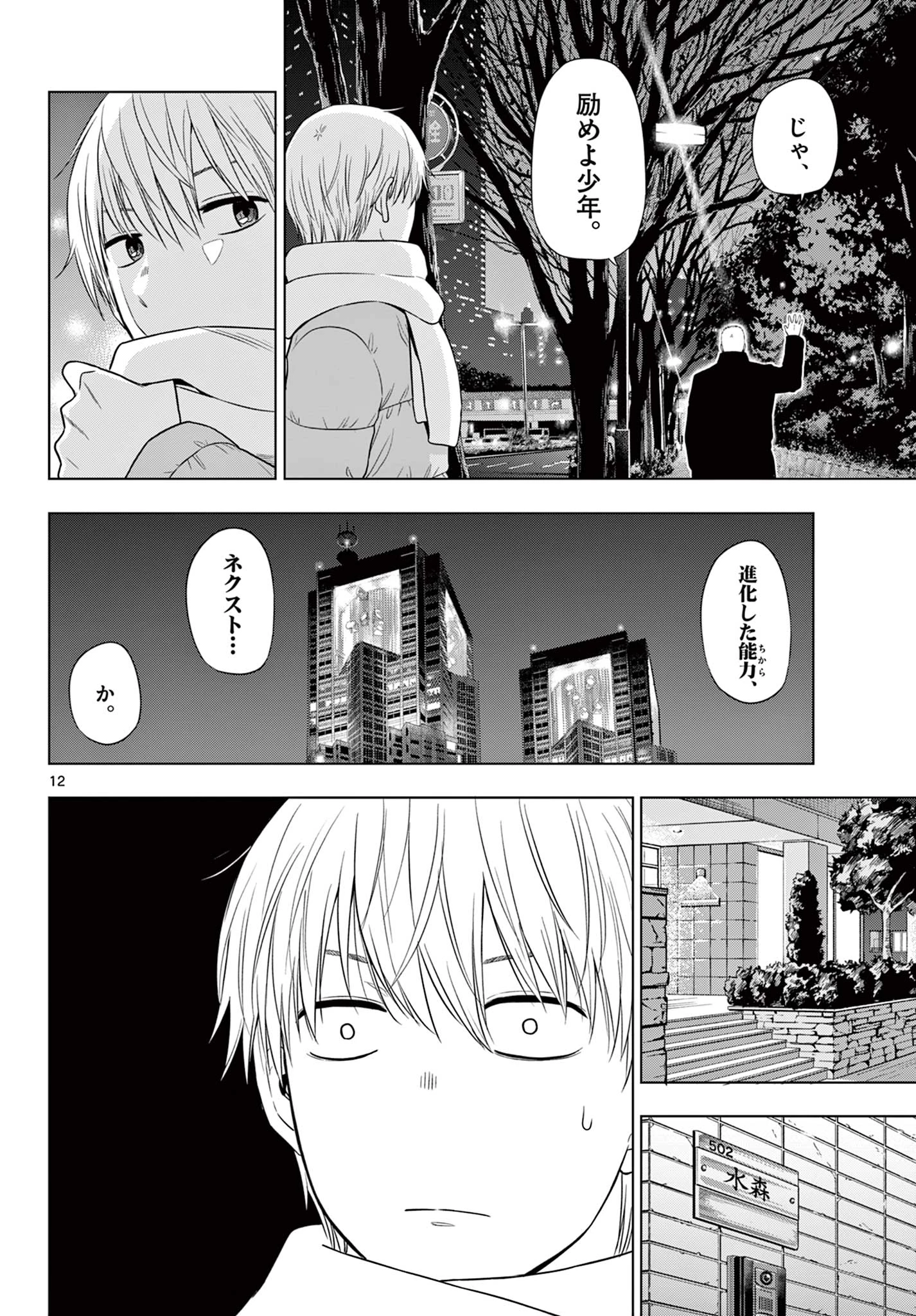 Cosmos 第32話 - 12