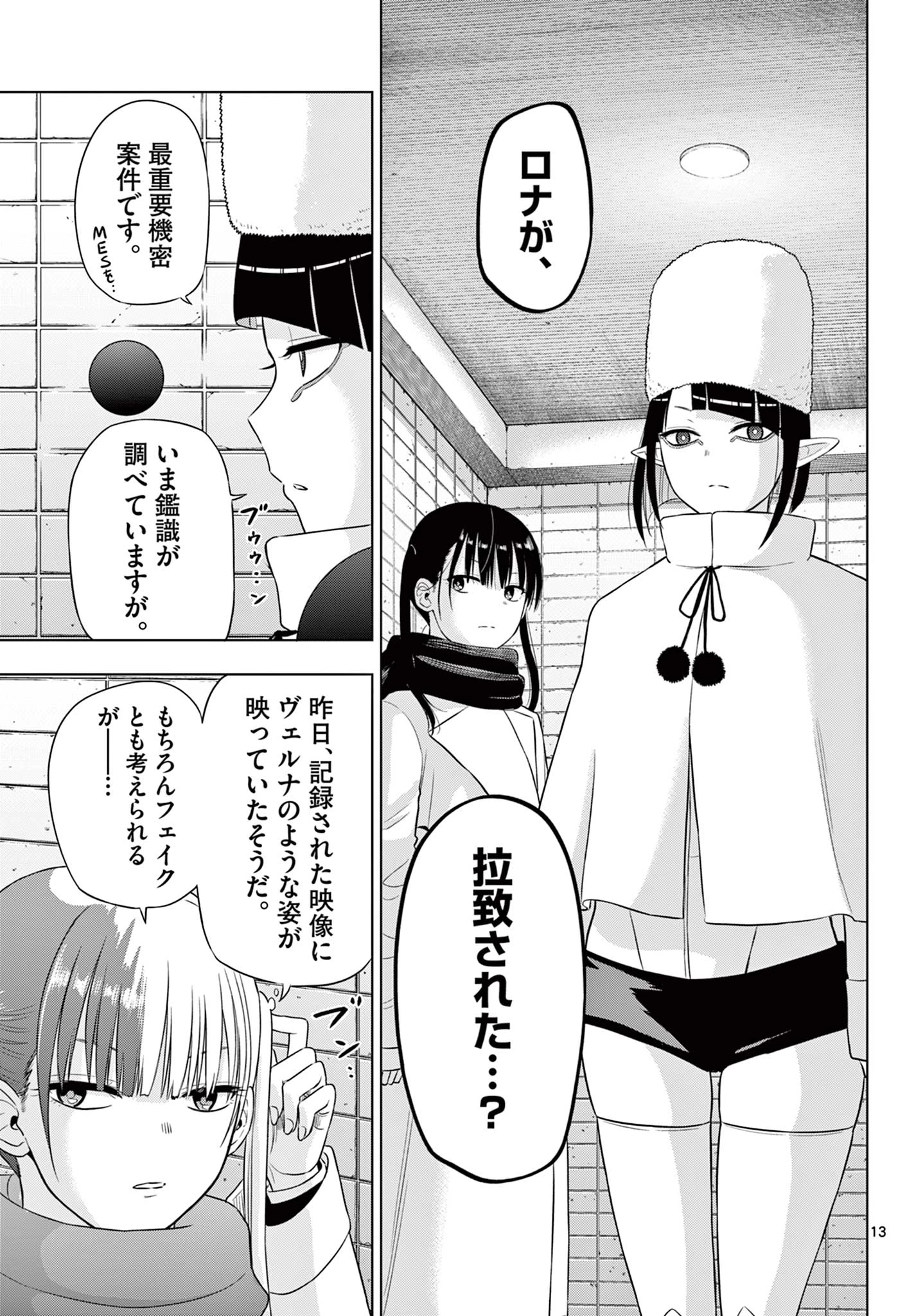 Cosmos 第32話 - 13