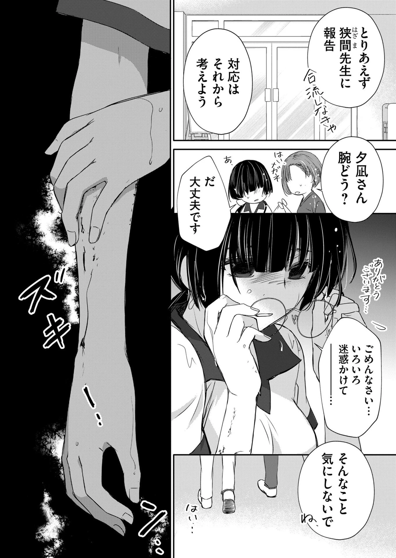 漂流病棟 第6話 - 15