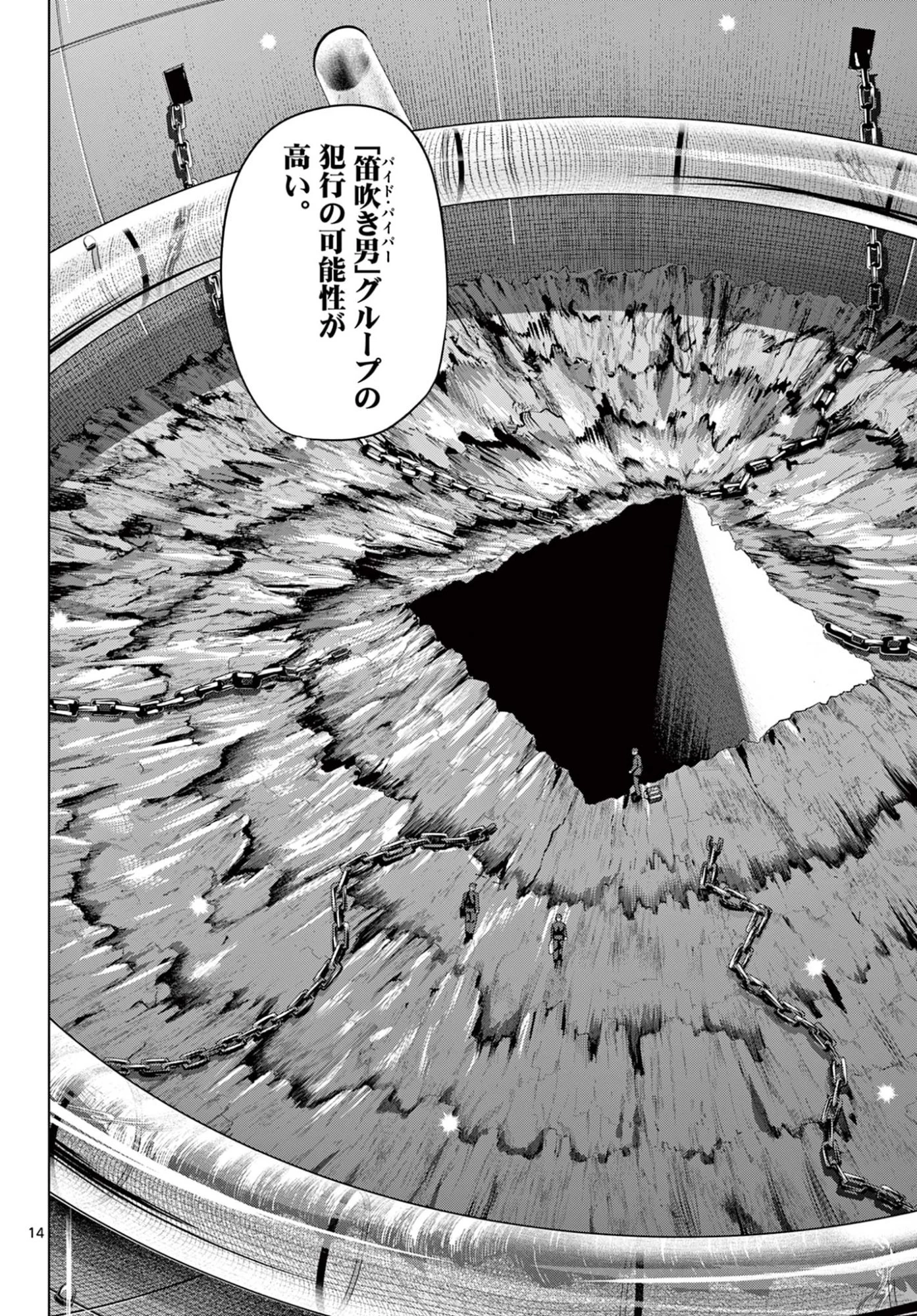 Cosmos 第32話 - 14