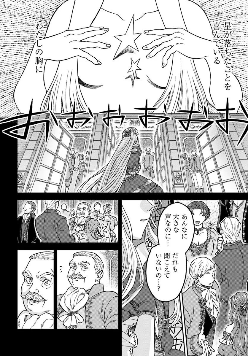 琥珀色の騎士は聖女の左手に愛を誓う 第6話 - 2