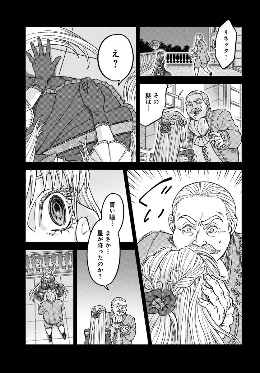琥珀色の騎士は聖女の左手に愛を誓う 第6話 - 3