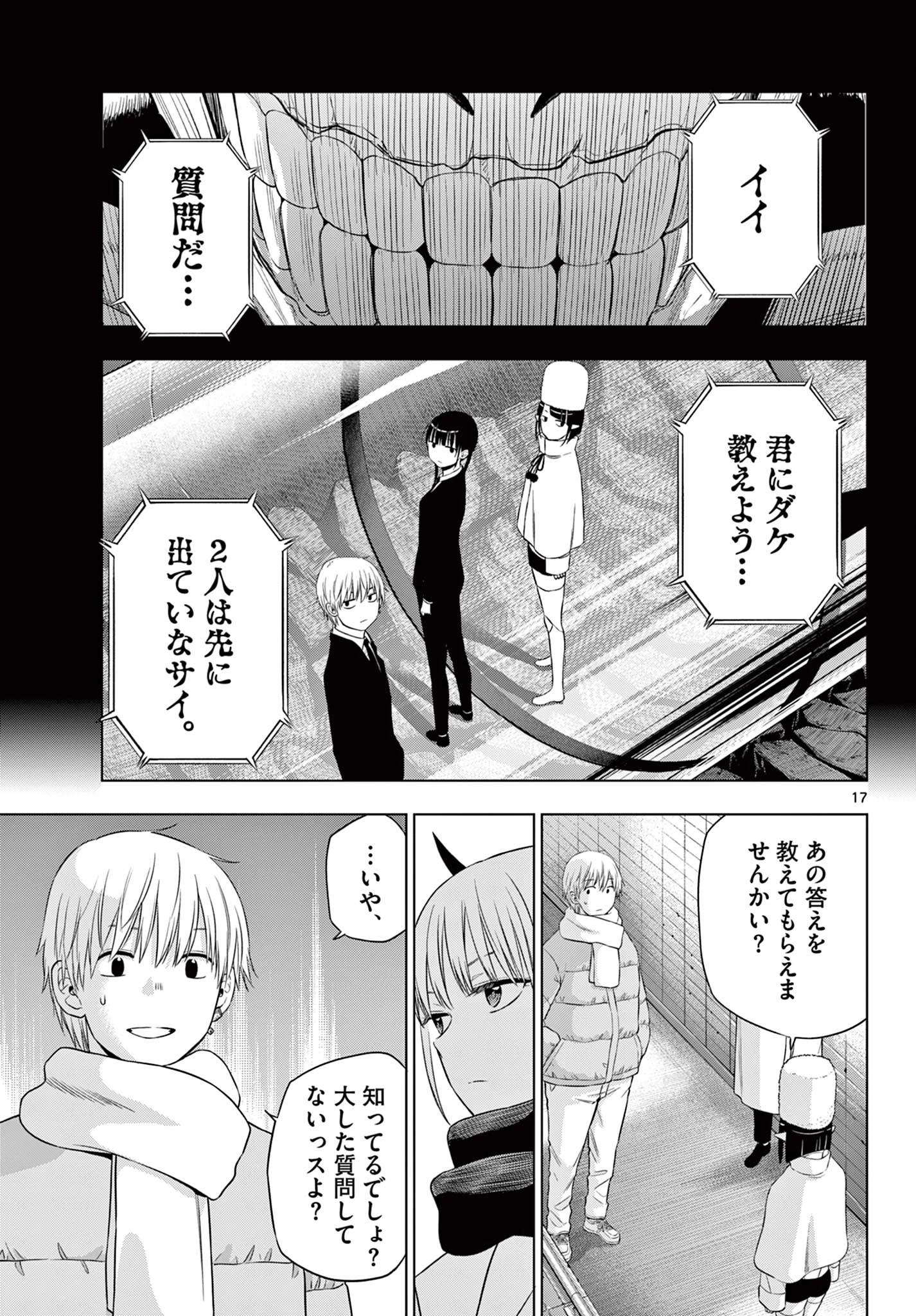 Cosmos 第32話 - 17