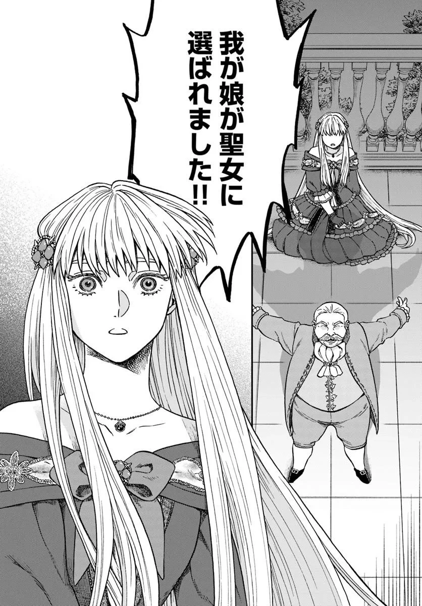 琥珀色の騎士は聖女の左手に愛を誓う 第6話 - 5