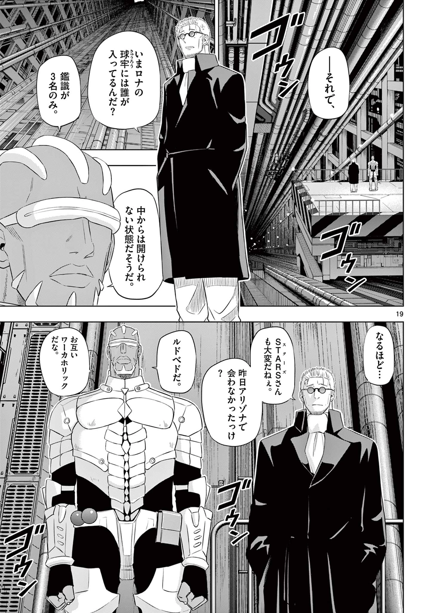 Cosmos 第32話 - 19