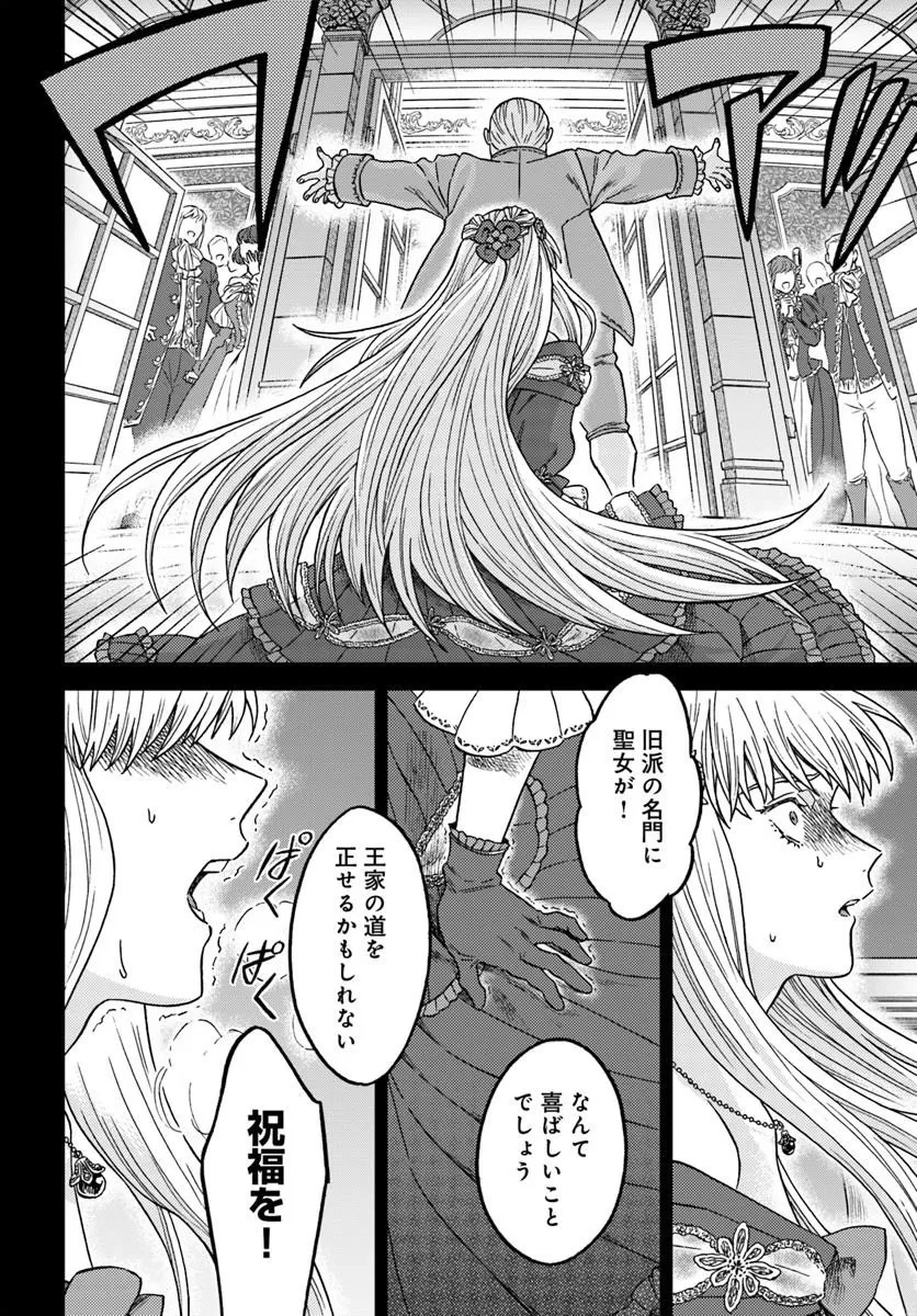 琥珀色の騎士は聖女の左手に愛を誓う 第6話 - 6