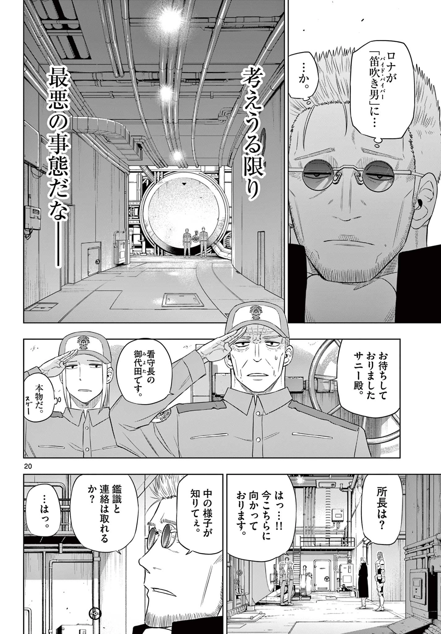 Cosmos 第32話 - 20