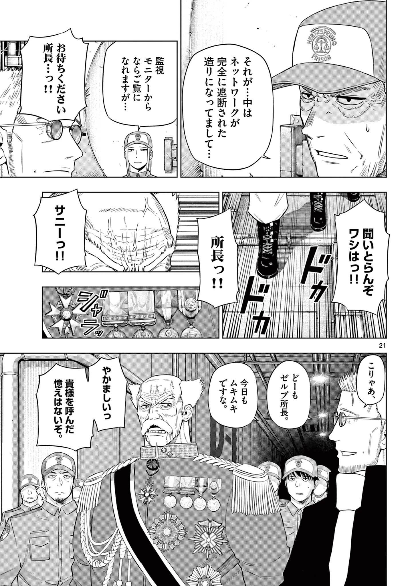 Cosmos 第32話 - 21